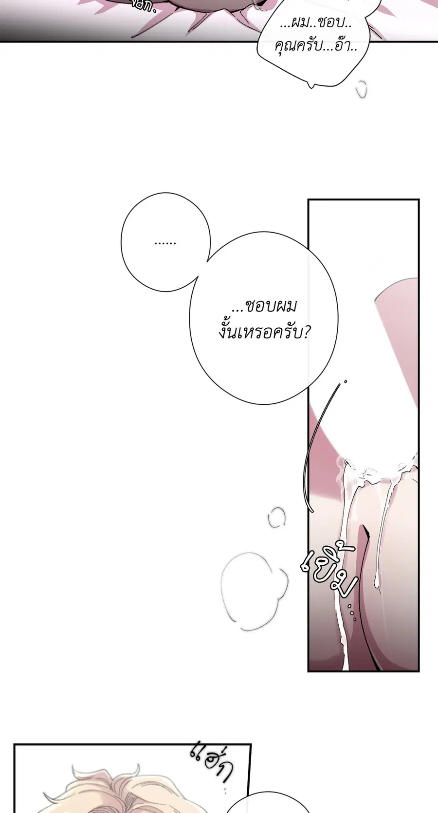 S Flower ตอนที่ 46 หน้า 2