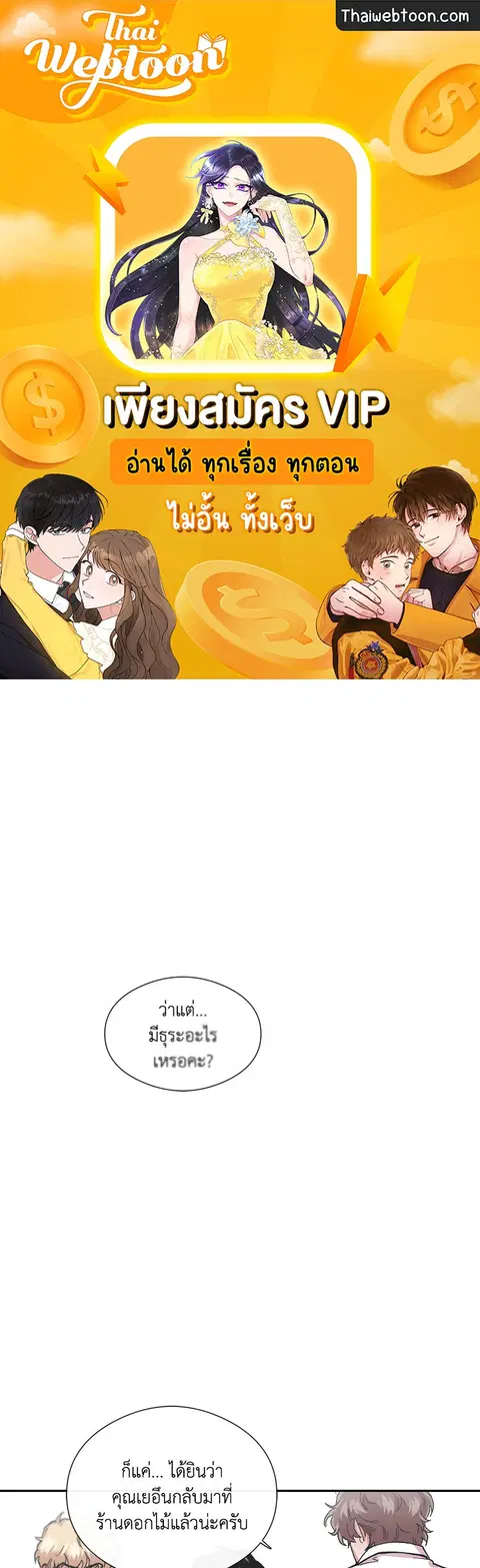 S Flower ตอนที่ 47 หน้า 1
