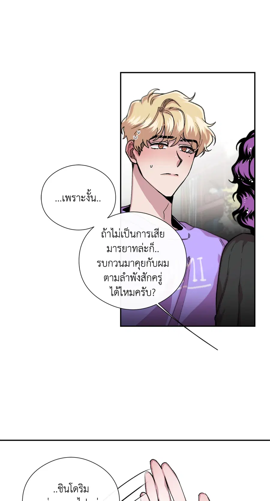 S Flower ตอนที่ 47 หน้า 3