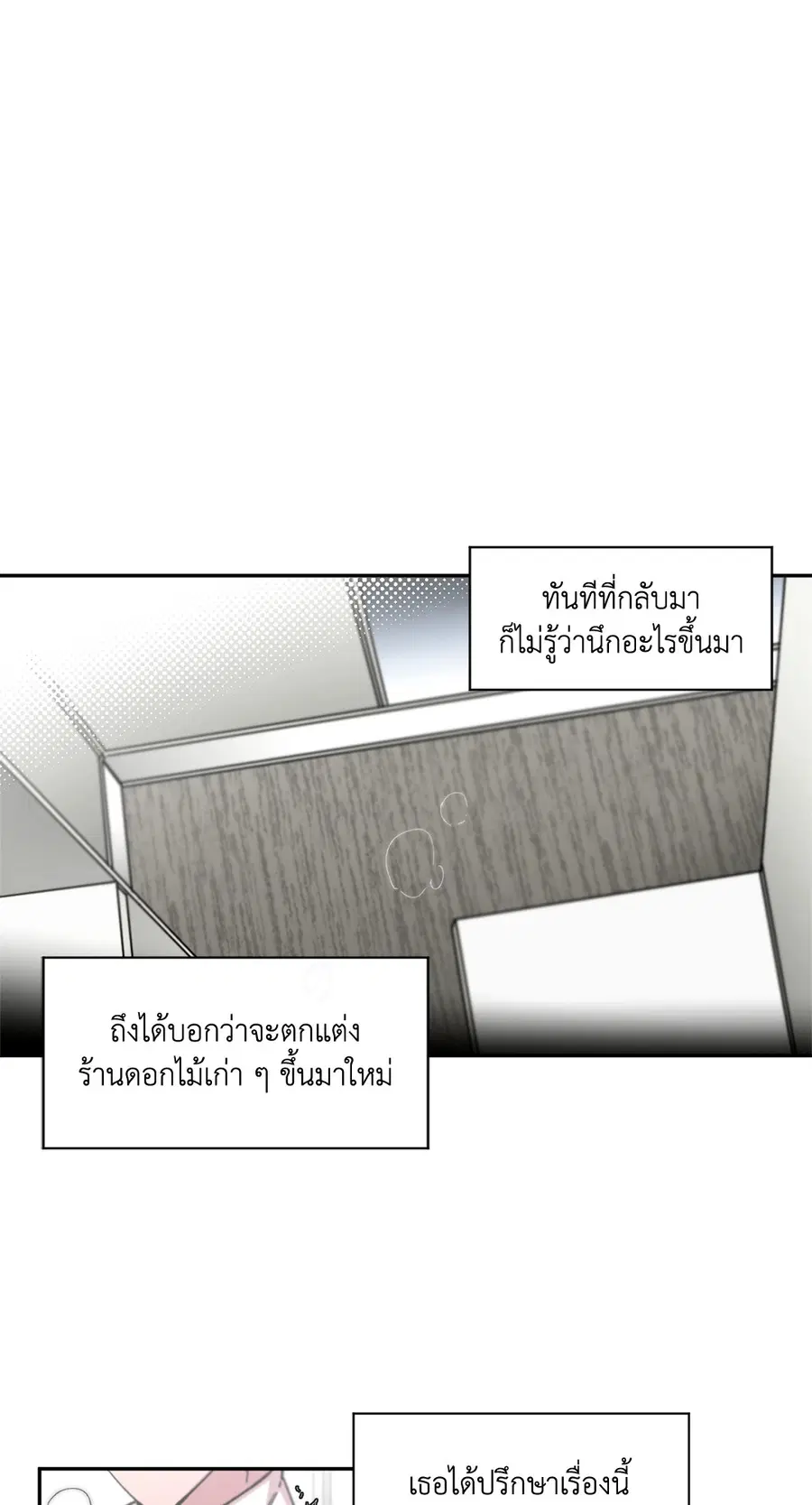 S Flower ตอนที่ 49 หน้า 2