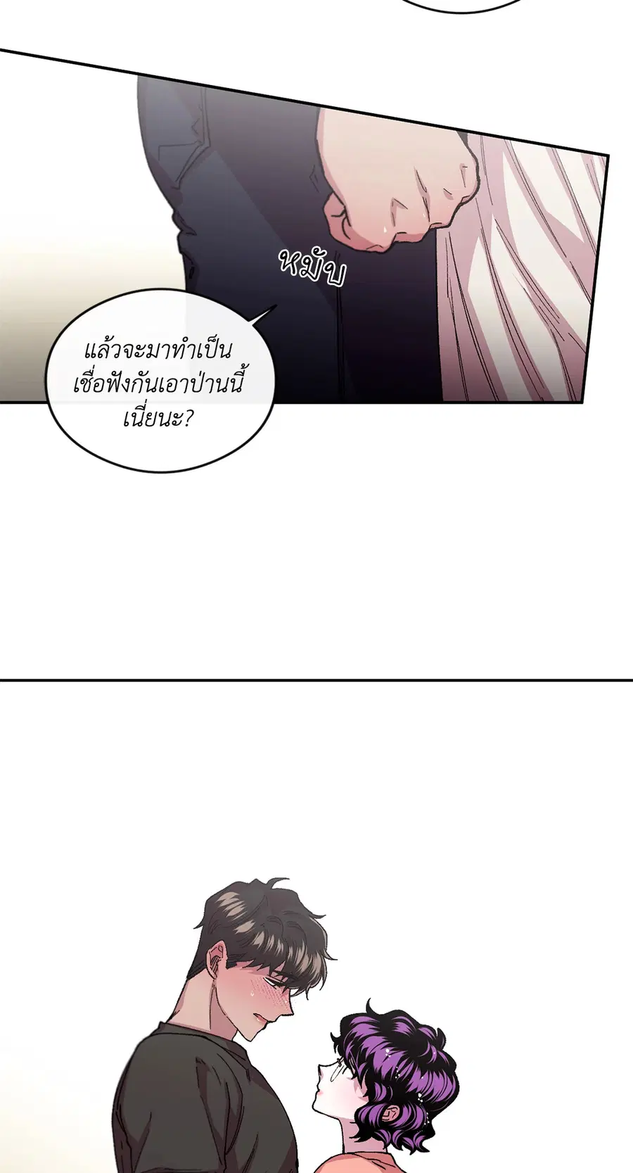 S Flower ตอนที่ 50 หน้า 2