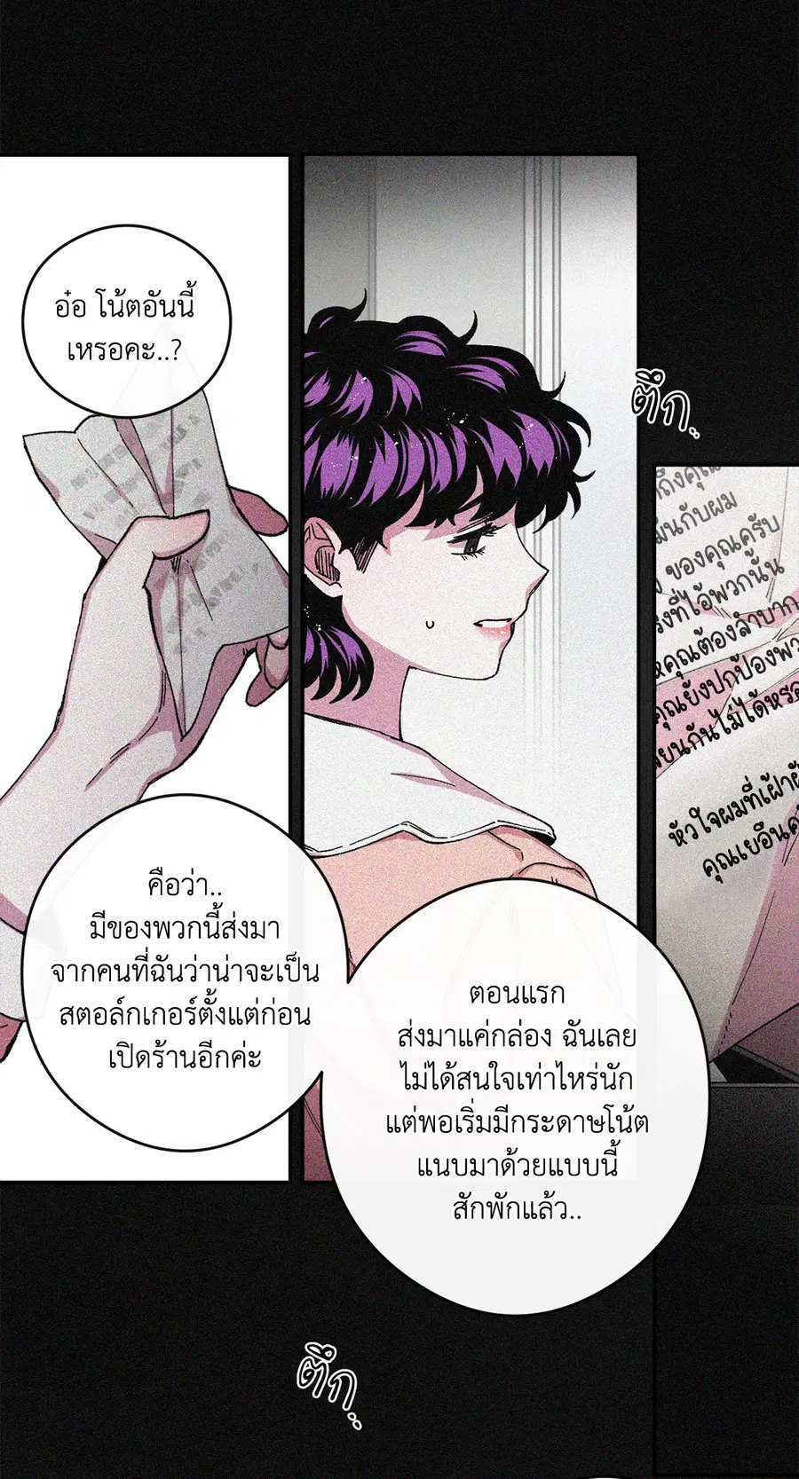 S Flower ตอนที่ 62 หน้า 3