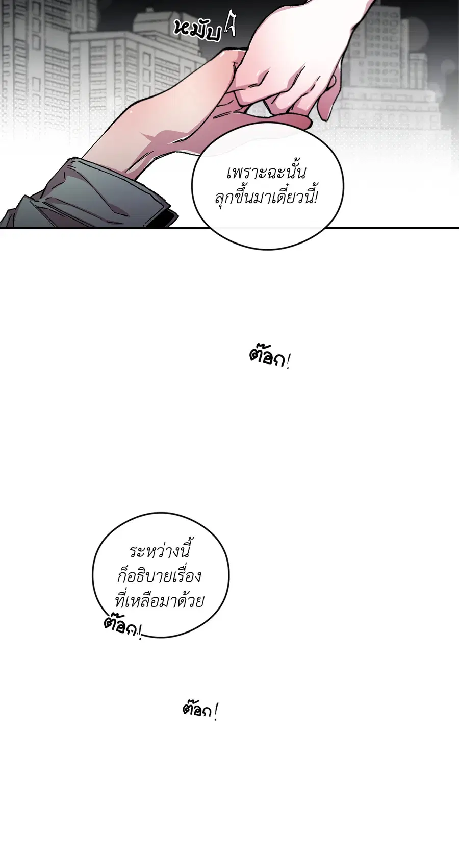 S Flower ตอนที่ 64 หน้า 3