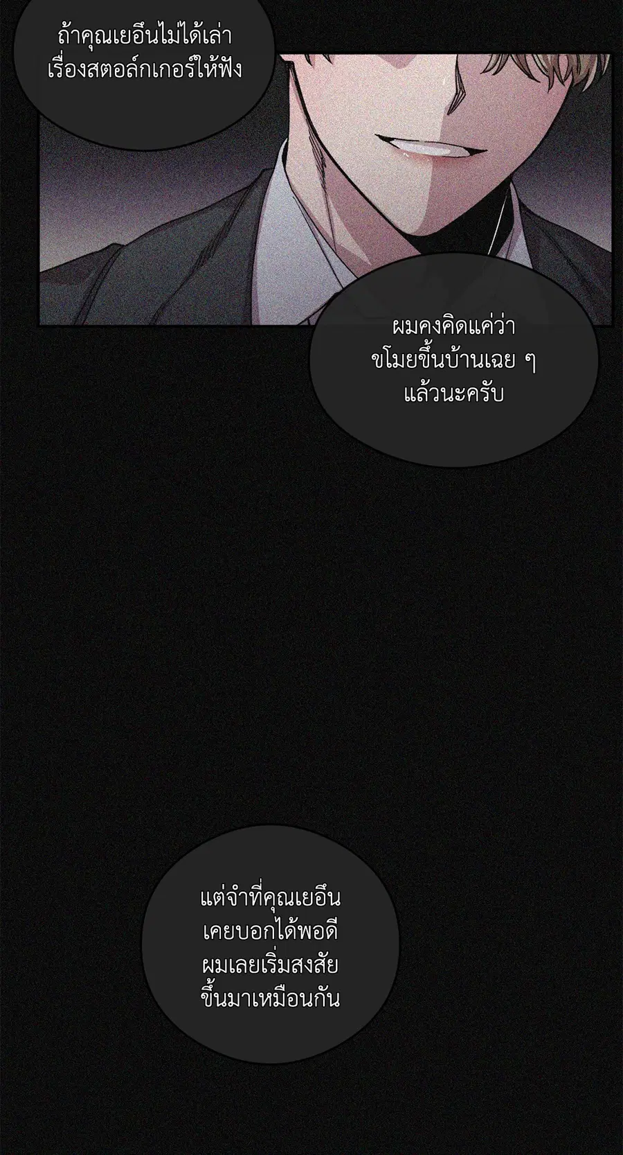 S Flower ตอนที่ 66 หน้า 2