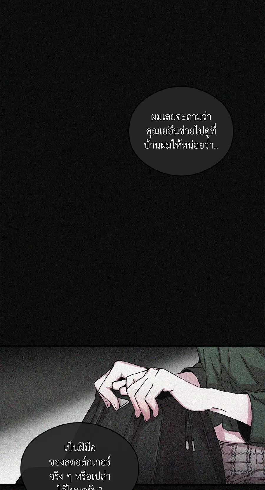 S Flower ตอนที่ 66 หน้า 3