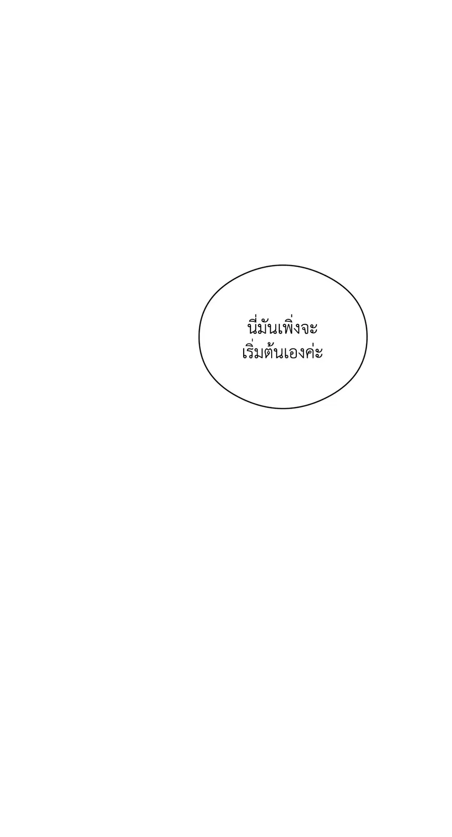 S Flower ตอนที่ 70 หน้า 3