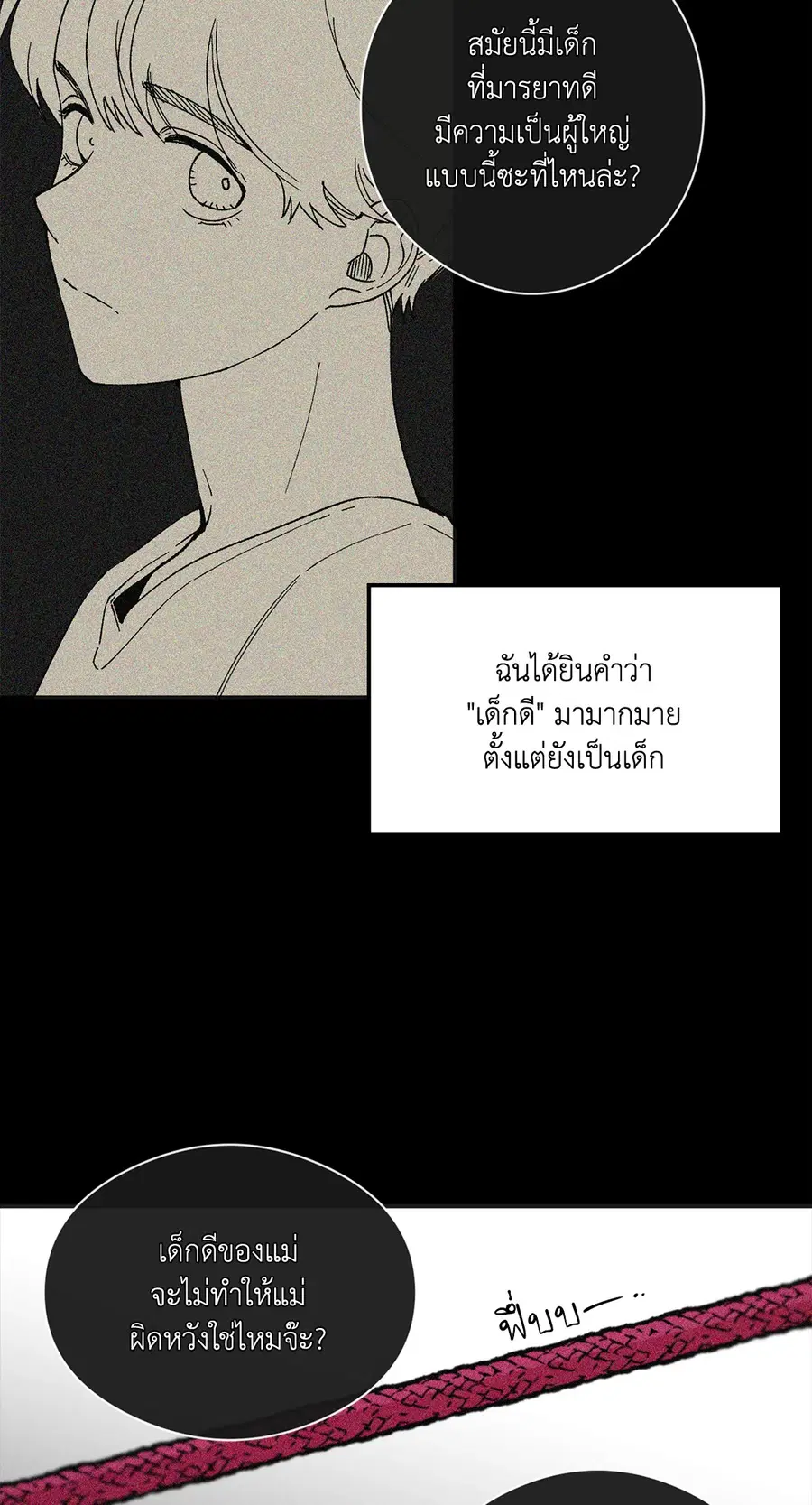 S Flower ตอนที่ 71 หน้า 2