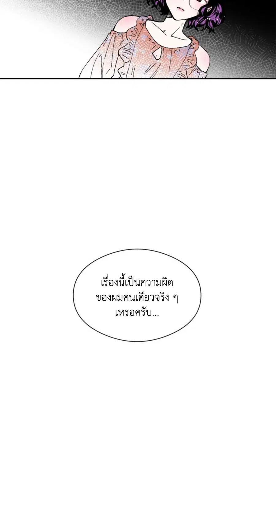 S Flower ตอนที่ 72 หน้า 2