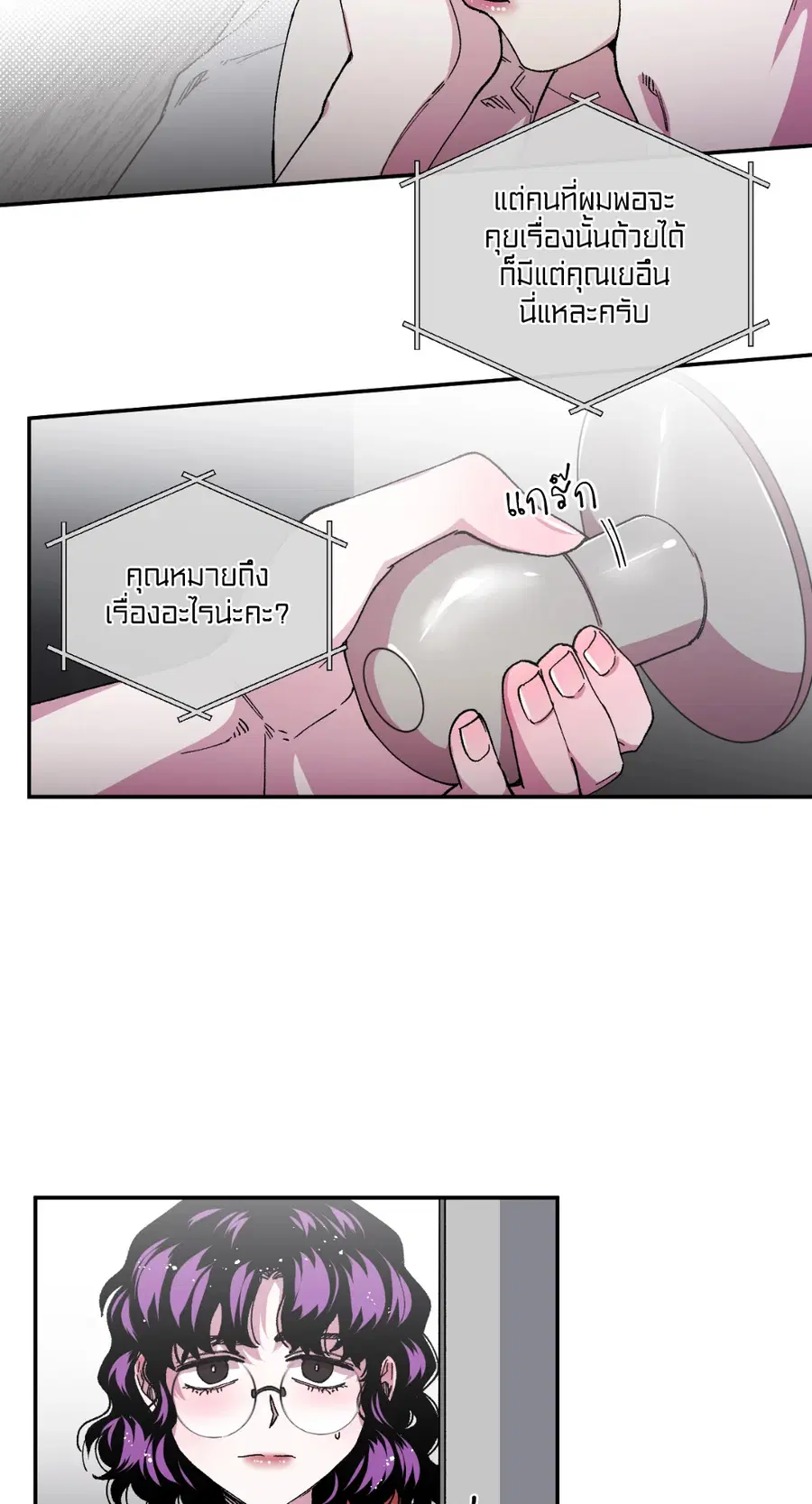 S Flower ตอนที่ 77 หน้า 3
