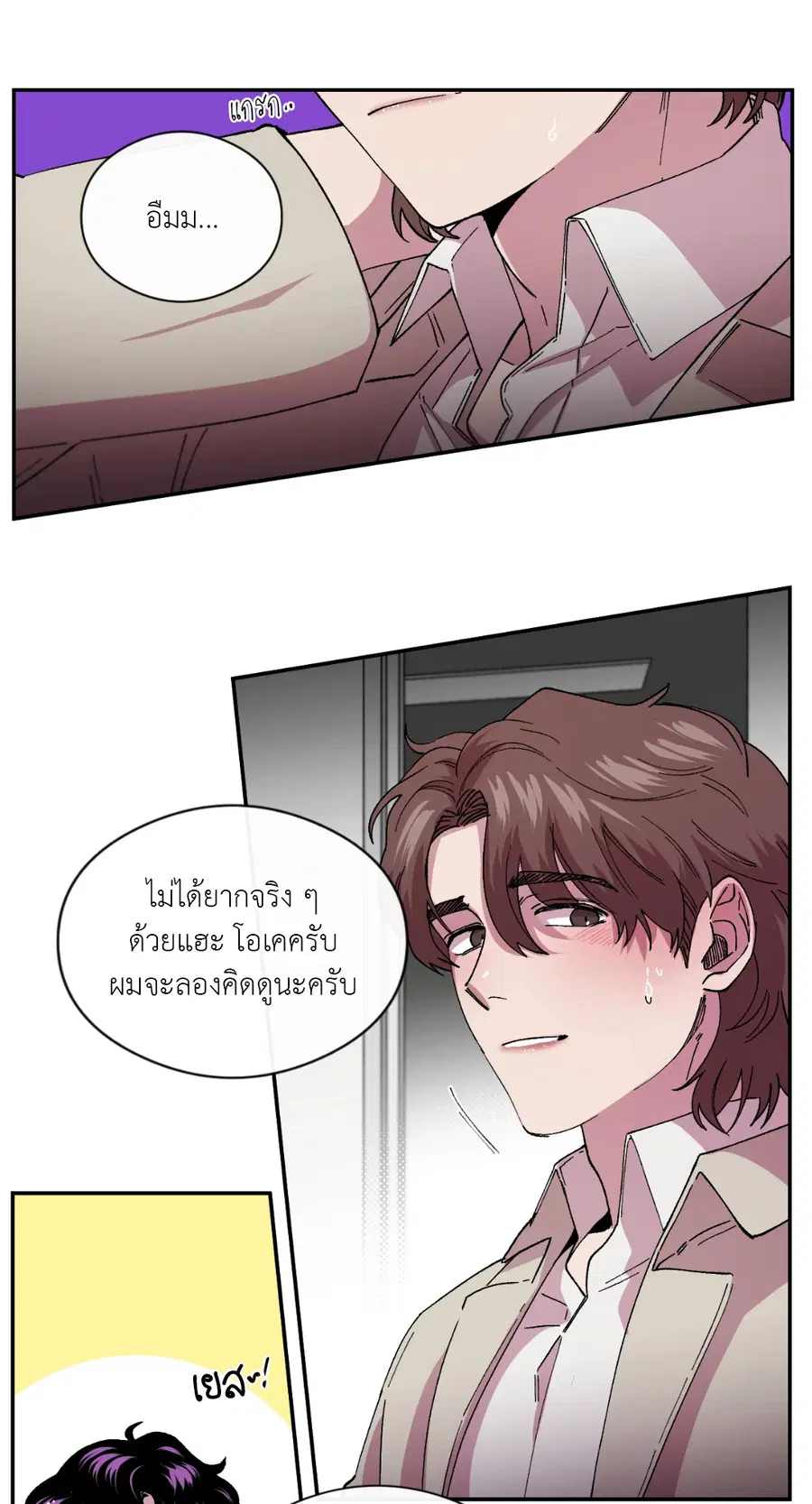 S Flower ตอนที่ 80 หน้า 2