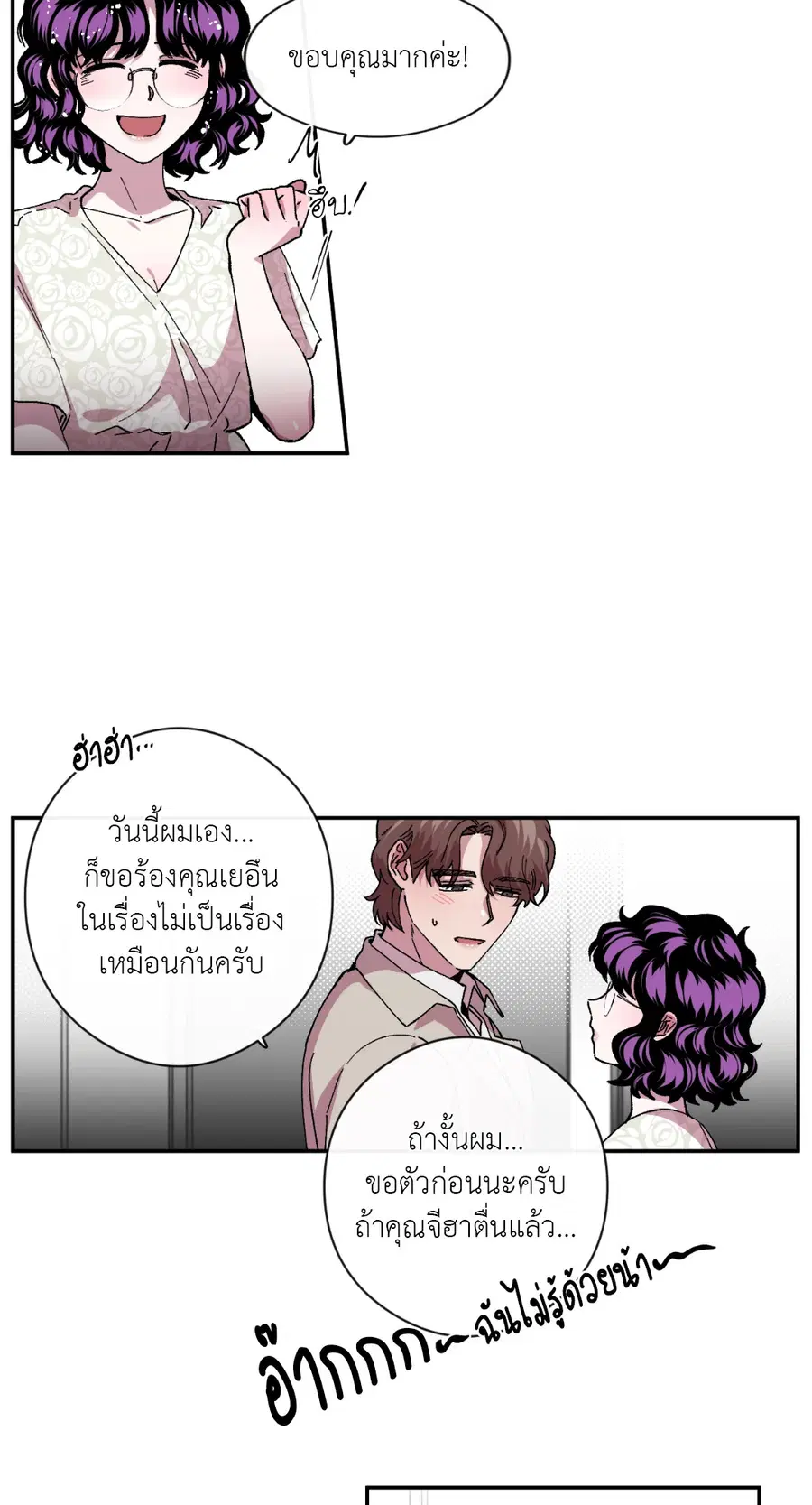 S Flower ตอนที่ 80 หน้า 3