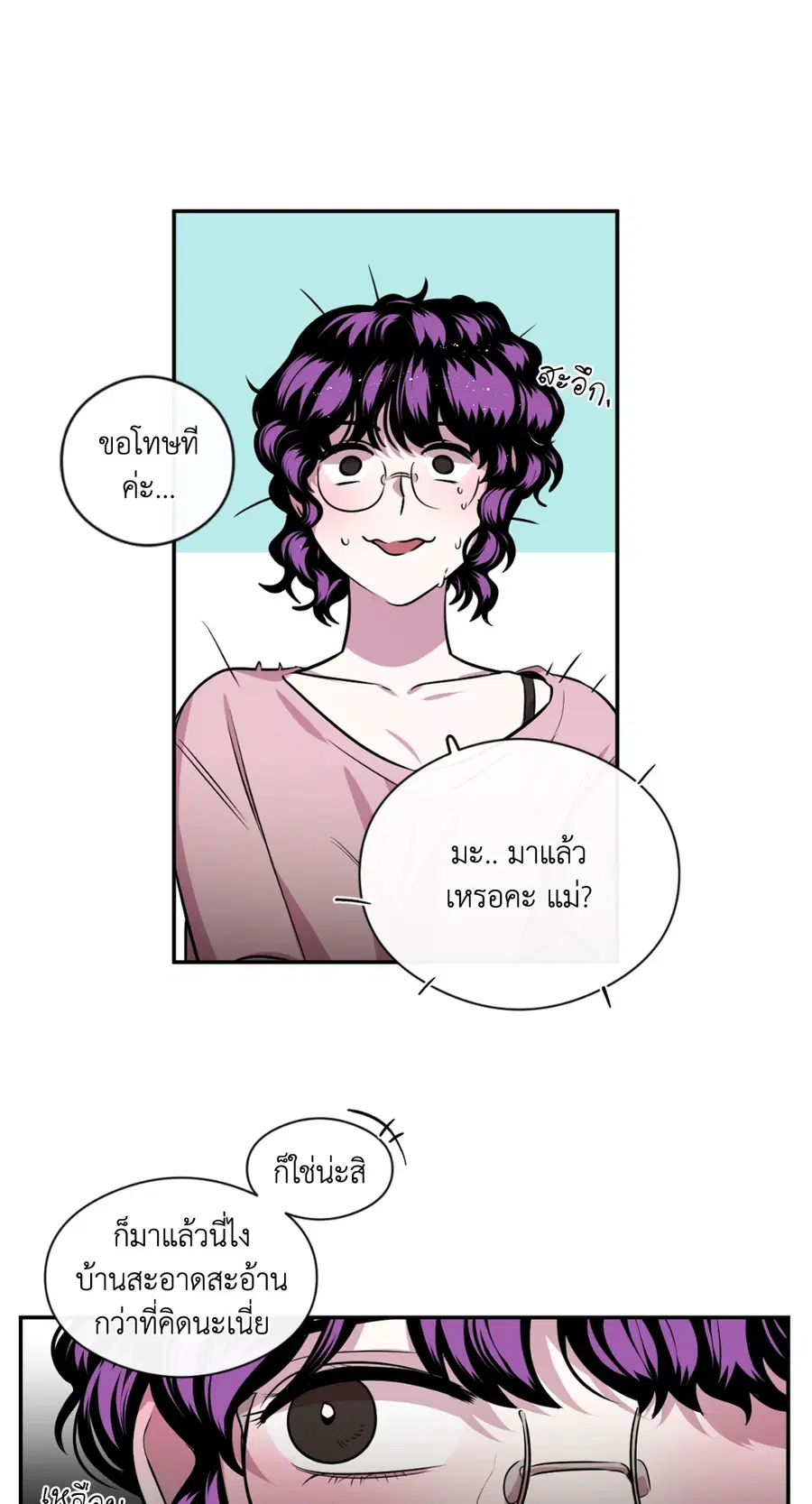 S Flower ตอนที่ 85 หน้า 2