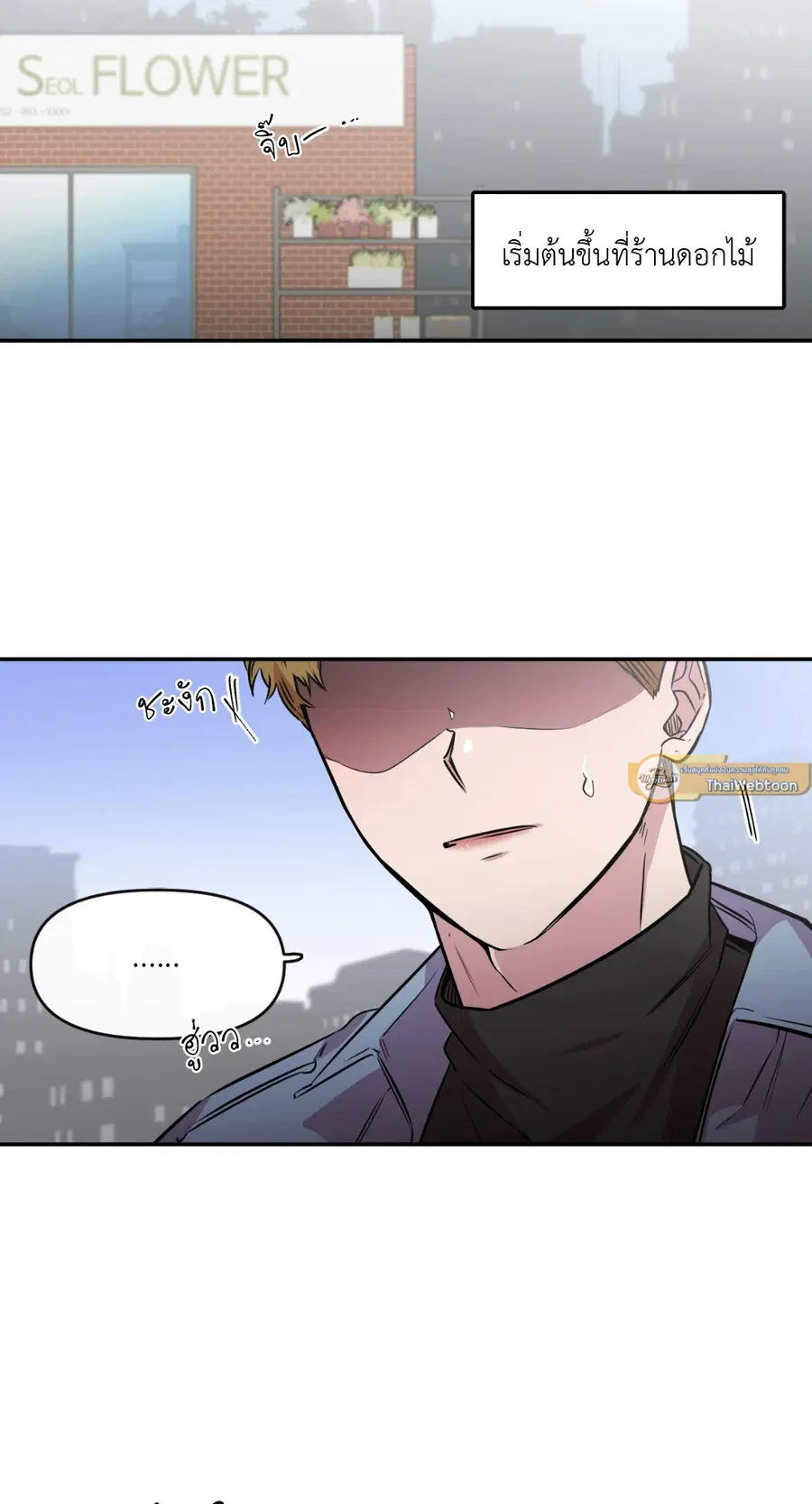 S Flower ตอนที่ 92 หน้า 2