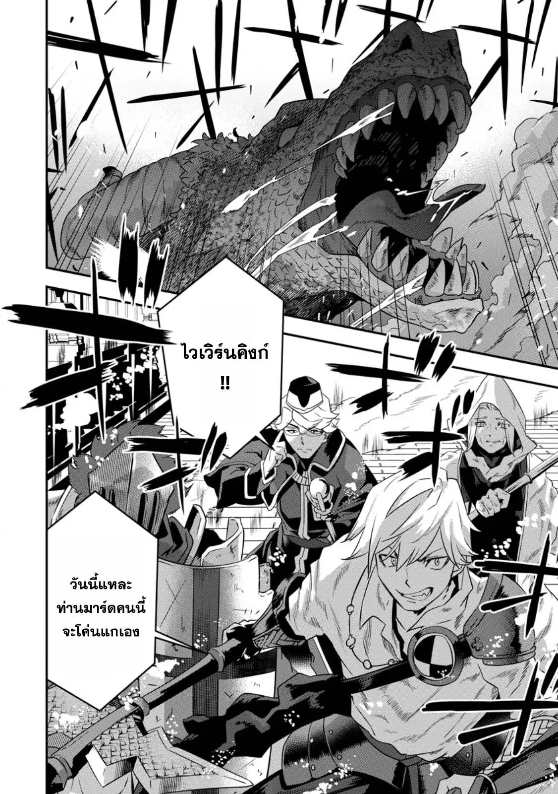 S-Kyu Party Kara Tsuihou Sareta Karyudo, Jitsu wa Sekai Saikyo Shatei 9999 No Otoko, Teikoku No Sogekishu Toshite Musou Suru ตอนที่ 1 หน้า 2
