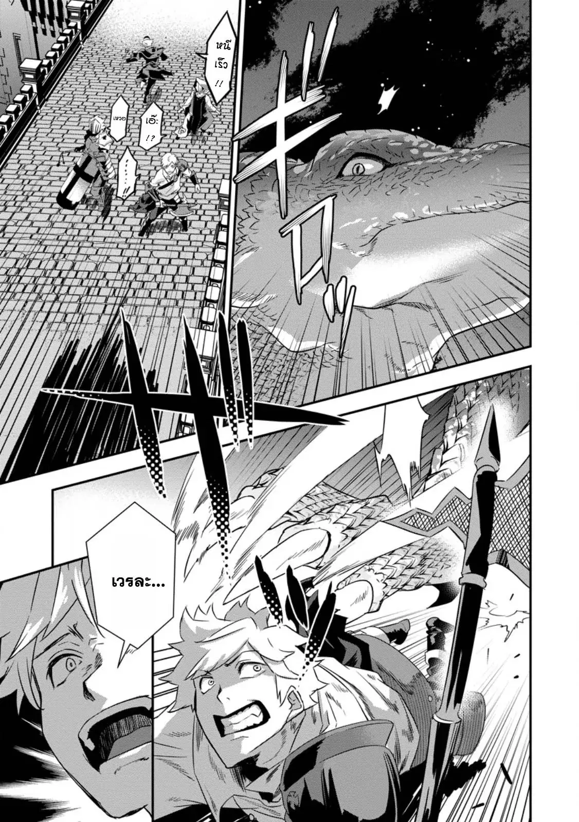 S-Kyu Party Kara Tsuihou Sareta Karyudo, Jitsu wa Sekai Saikyo Shatei 9999 No Otoko, Teikoku No Sogekishu Toshite Musou Suru ตอนที่ 1 หน้า 3