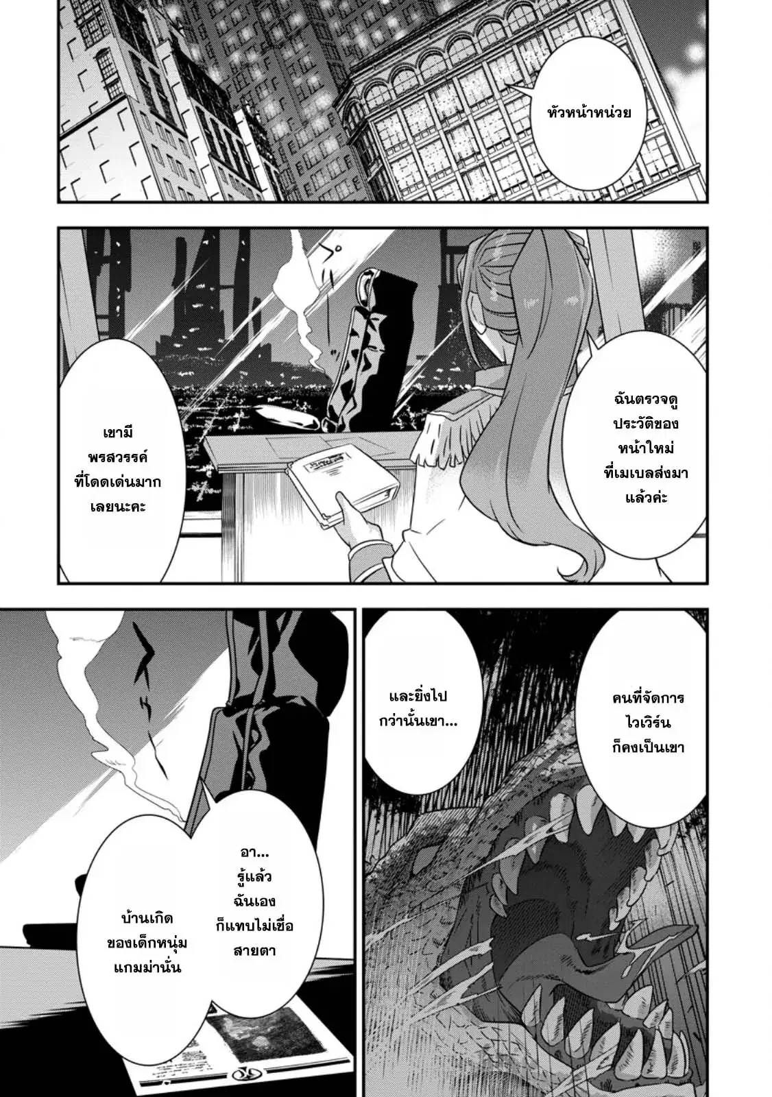 S-Kyu Party Kara Tsuihou Sareta Karyudo, Jitsu wa Sekai Saikyo Shatei 9999 No Otoko, Teikoku No Sogekishu Toshite Musou Suru ตอนที่ 2.1 หน้า 1