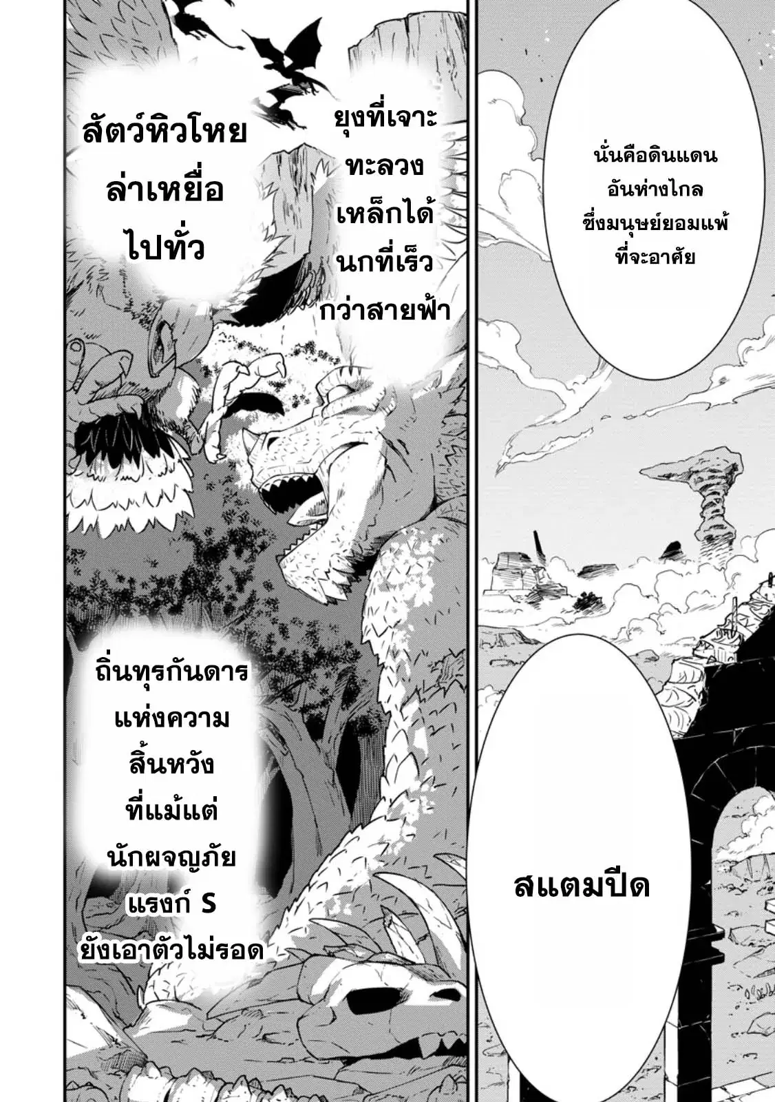 S-Kyu Party Kara Tsuihou Sareta Karyudo, Jitsu wa Sekai Saikyo Shatei 9999 No Otoko, Teikoku No Sogekishu Toshite Musou Suru ตอนที่ 2.1 หน้า 2