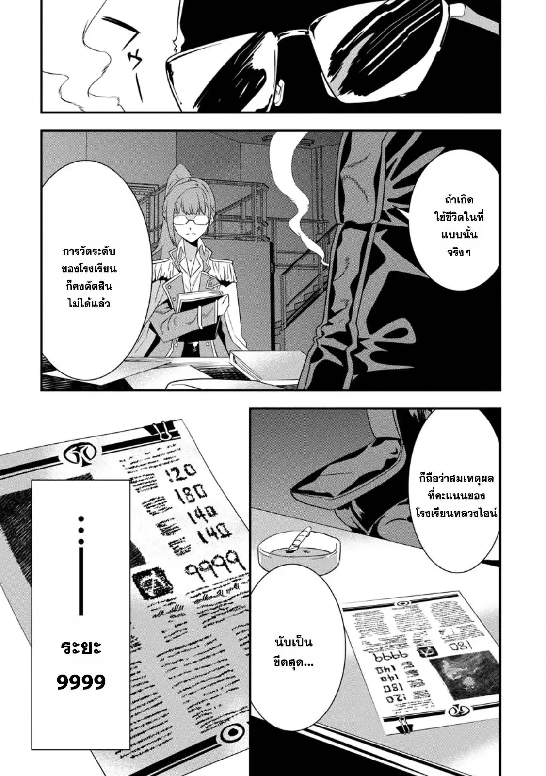 S-Kyu Party Kara Tsuihou Sareta Karyudo, Jitsu wa Sekai Saikyo Shatei 9999 No Otoko, Teikoku No Sogekishu Toshite Musou Suru ตอนที่ 2.1 หน้า 3