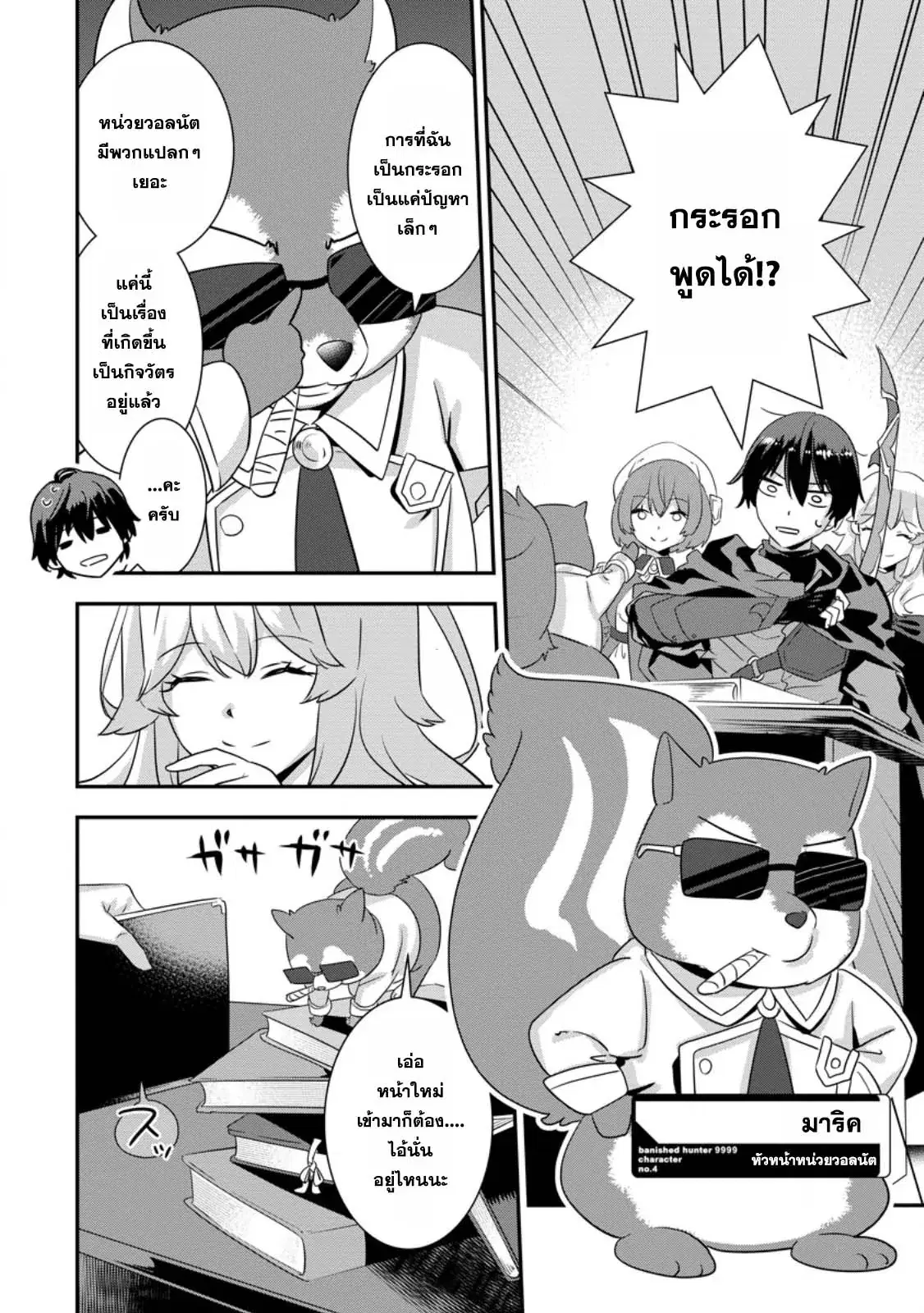 S-Kyu Party Kara Tsuihou Sareta Karyudo, Jitsu wa Sekai Saikyo Shatei 9999 No Otoko, Teikoku No Sogekishu Toshite Musou Suru ตอนที่ 2.2 หน้า 1