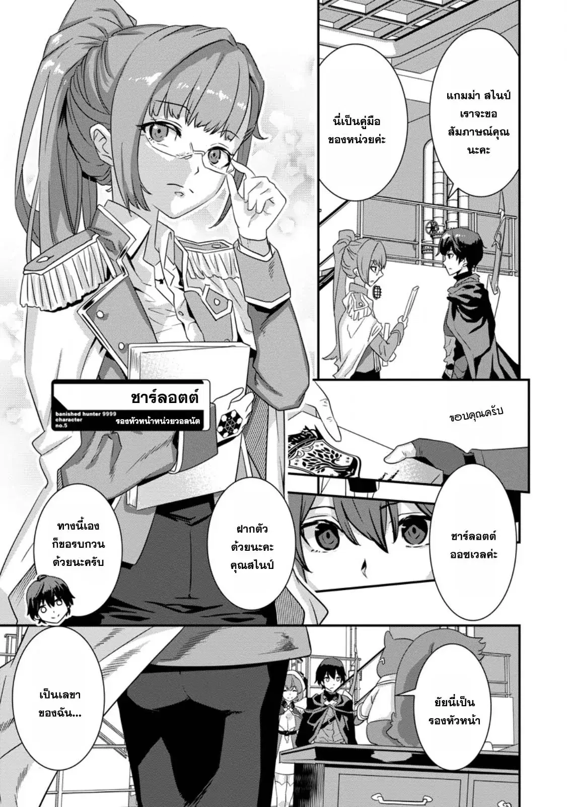 S-Kyu Party Kara Tsuihou Sareta Karyudo, Jitsu wa Sekai Saikyo Shatei 9999 No Otoko, Teikoku No Sogekishu Toshite Musou Suru ตอนที่ 2.2 หน้า 2