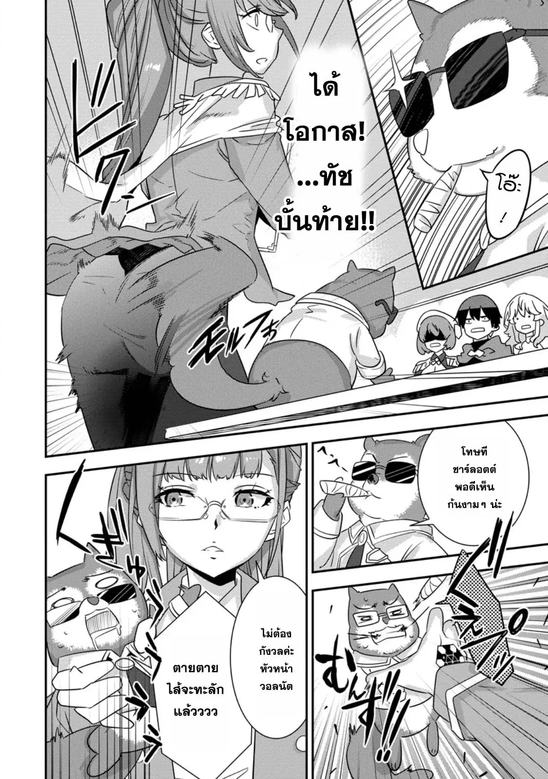 S-Kyu Party Kara Tsuihou Sareta Karyudo, Jitsu wa Sekai Saikyo Shatei 9999 No Otoko, Teikoku No Sogekishu Toshite Musou Suru ตอนที่ 2.2 หน้า 3