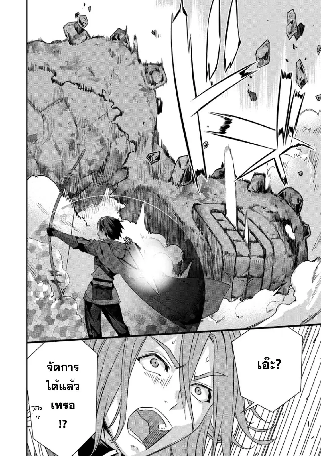 S-Kyu Party Kara Tsuihou Sareta Karyudo, Jitsu wa Sekai Saikyo Shatei 9999 No Otoko, Teikoku No Sogekishu Toshite Musou Suru ตอนที่ 2.3 หน้า 1