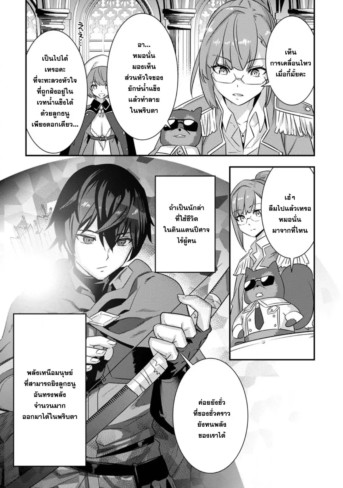 S-Kyu Party Kara Tsuihou Sareta Karyudo, Jitsu wa Sekai Saikyo Shatei 9999 No Otoko, Teikoku No Sogekishu Toshite Musou Suru ตอนที่ 2.3 หน้า 2