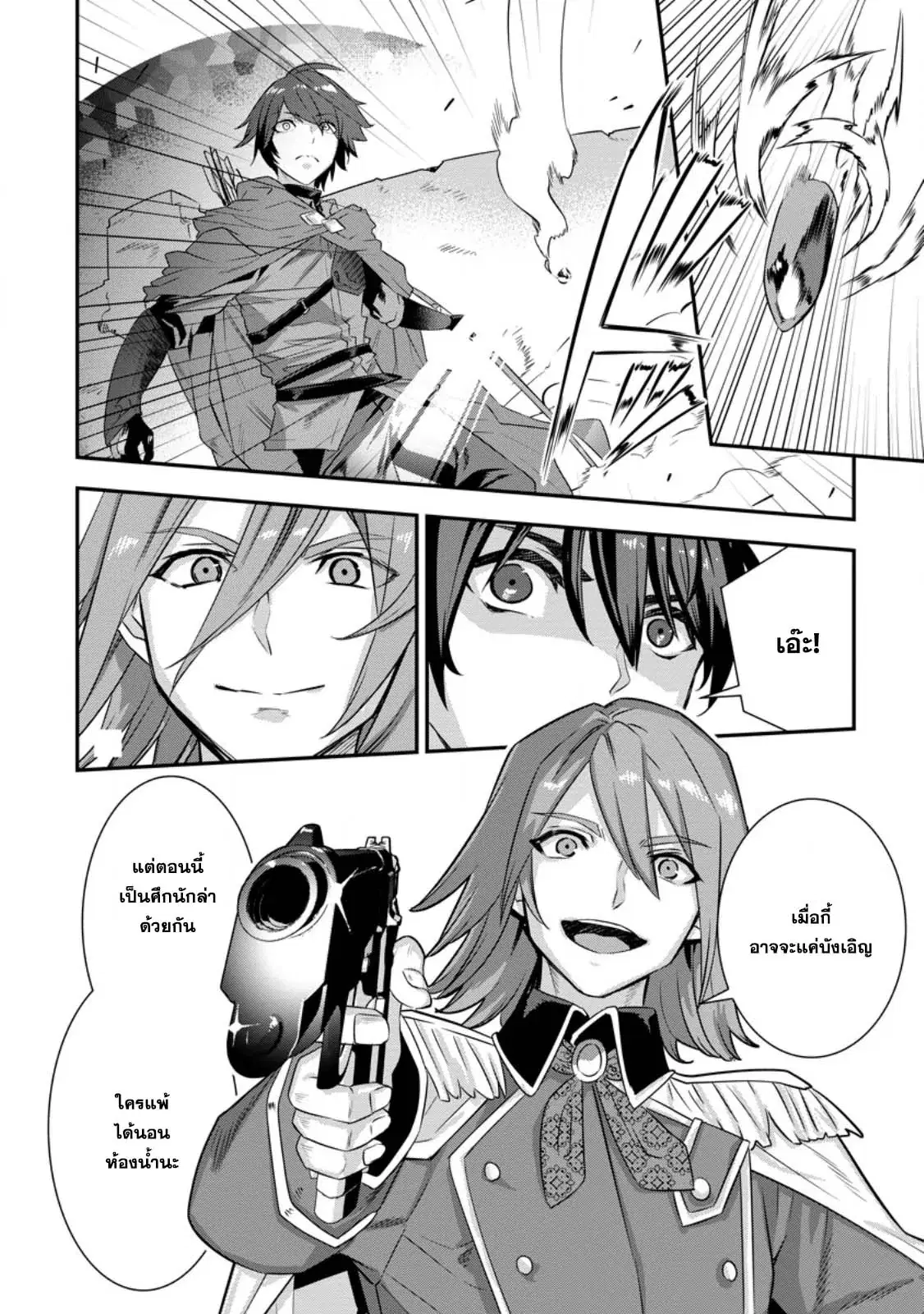 S-Kyu Party Kara Tsuihou Sareta Karyudo, Jitsu wa Sekai Saikyo Shatei 9999 No Otoko, Teikoku No Sogekishu Toshite Musou Suru ตอนที่ 2.3 หน้า 3