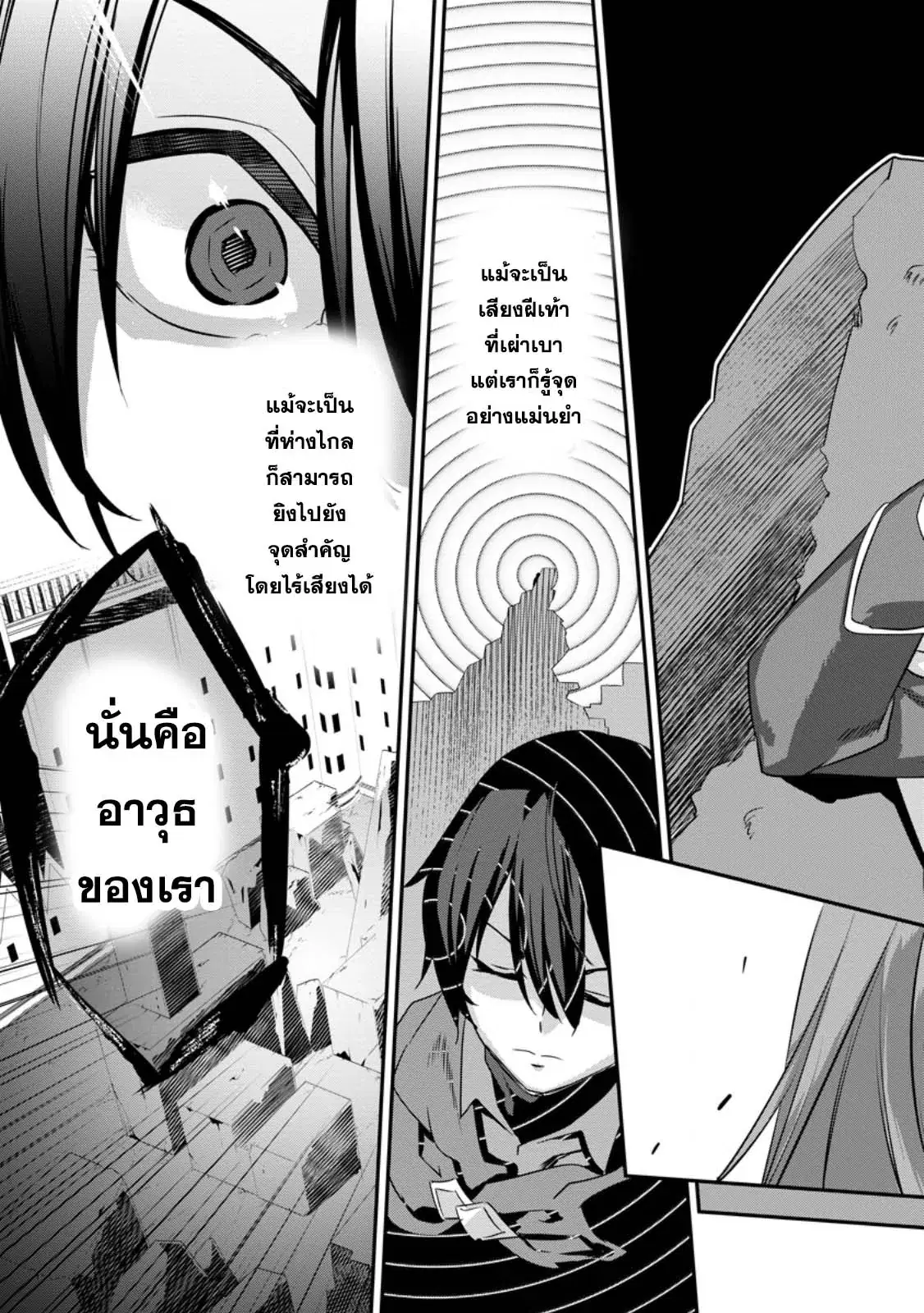 S-Kyu Party Kara Tsuihou Sareta Karyudo, Jitsu wa Sekai Saikyo Shatei 9999 No Otoko, Teikoku No Sogekishu Toshite Musou Suru ตอนที่ 2.4 หน้า 2