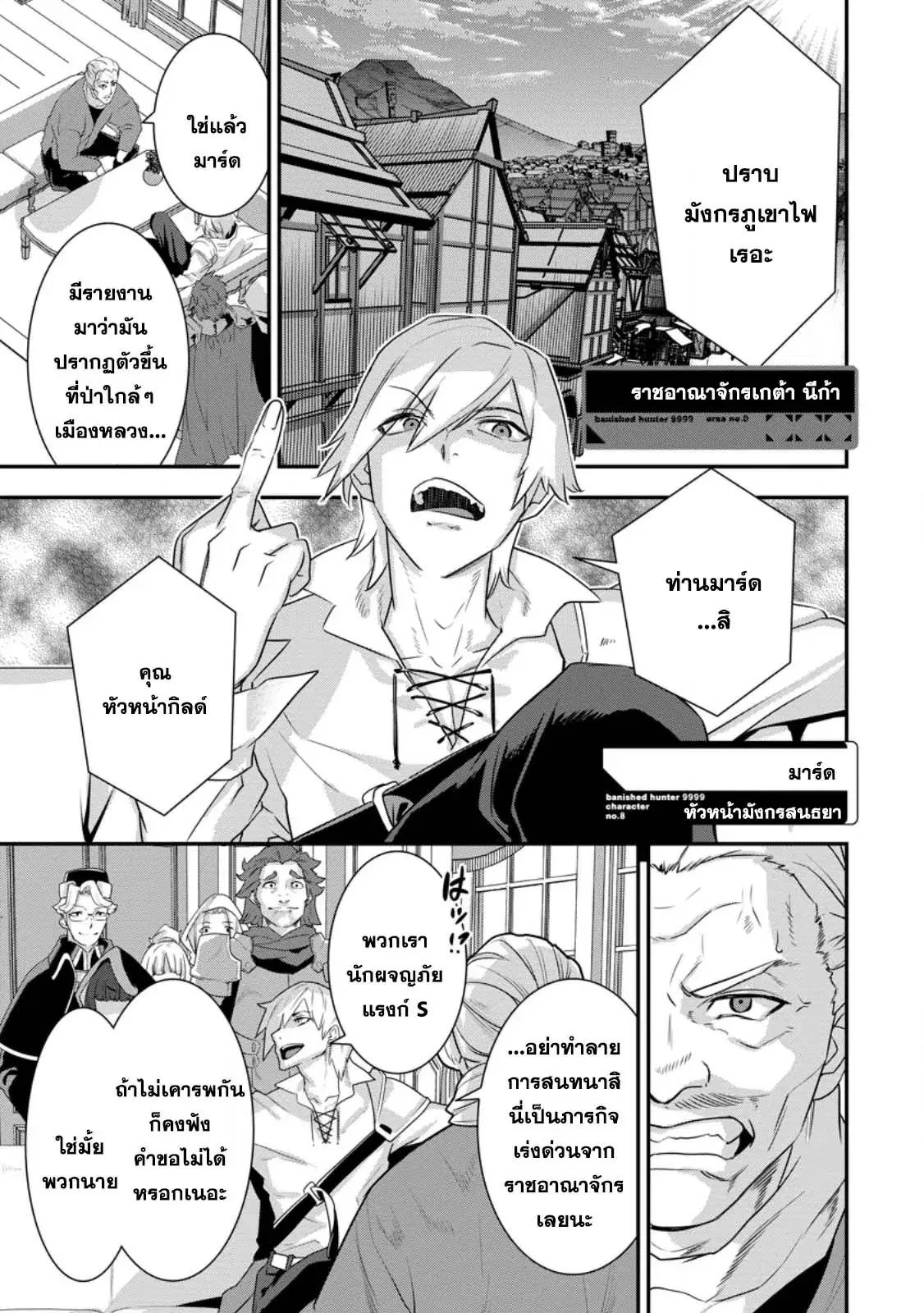 S-Kyu Party Kara Tsuihou Sareta Karyudo, Jitsu wa Sekai Saikyo Shatei 9999 No Otoko, Teikoku No Sogekishu Toshite Musou Suru ตอนที่ 3.1 หน้า 1