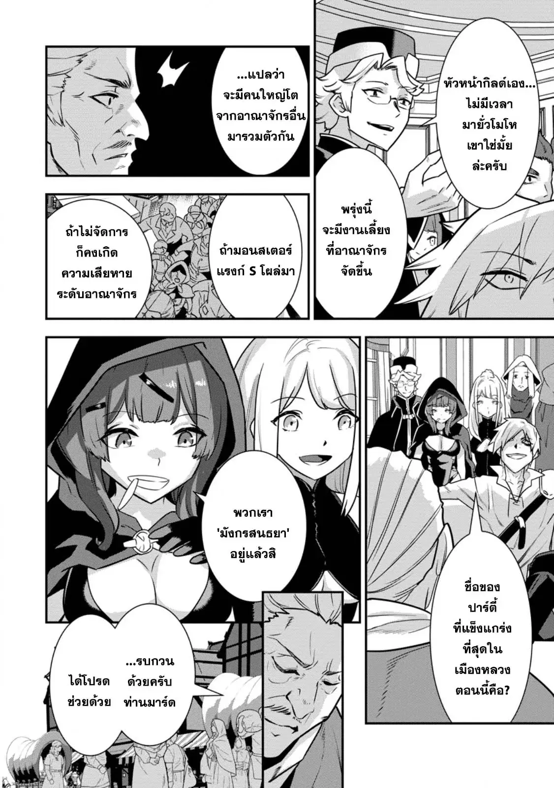 S-Kyu Party Kara Tsuihou Sareta Karyudo, Jitsu wa Sekai Saikyo Shatei 9999 No Otoko, Teikoku No Sogekishu Toshite Musou Suru ตอนที่ 3.1 หน้า 2