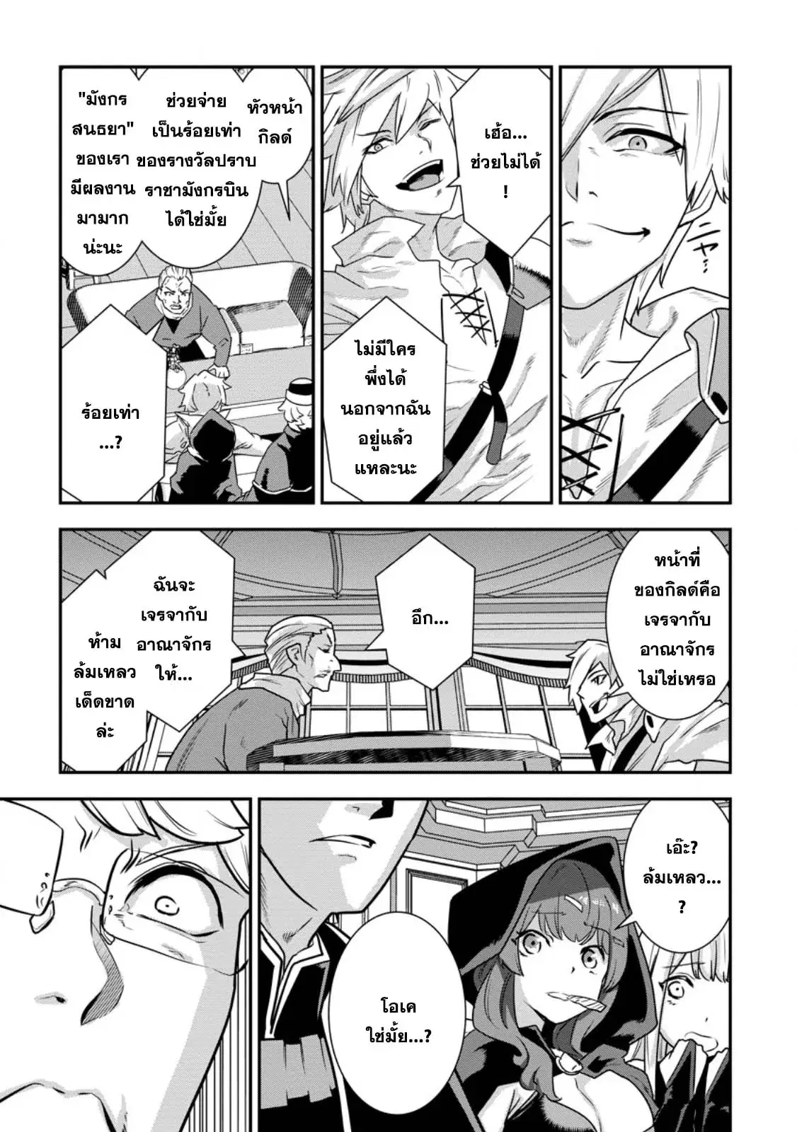 S-Kyu Party Kara Tsuihou Sareta Karyudo, Jitsu wa Sekai Saikyo Shatei 9999 No Otoko, Teikoku No Sogekishu Toshite Musou Suru ตอนที่ 3.1 หน้า 3