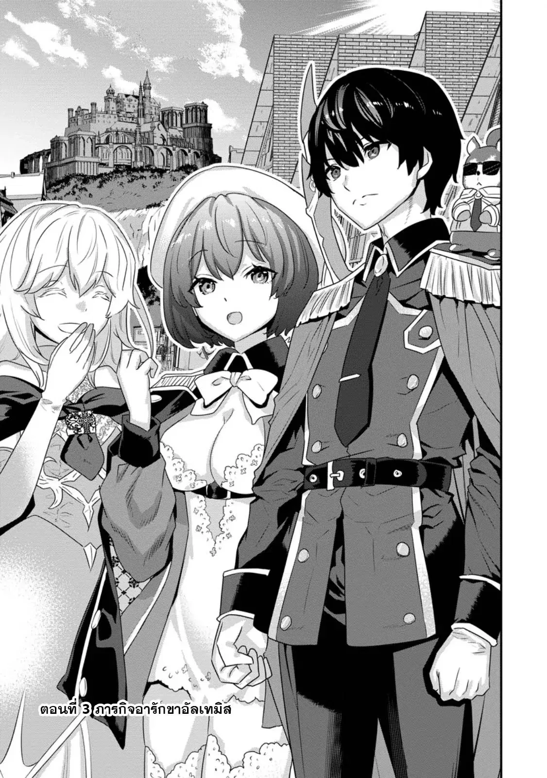 S-Kyu Party Kara Tsuihou Sareta Karyudo, Jitsu wa Sekai Saikyo Shatei 9999 No Otoko, Teikoku No Sogekishu Toshite Musou Suru ตอนที่ 3.2 หน้า 1