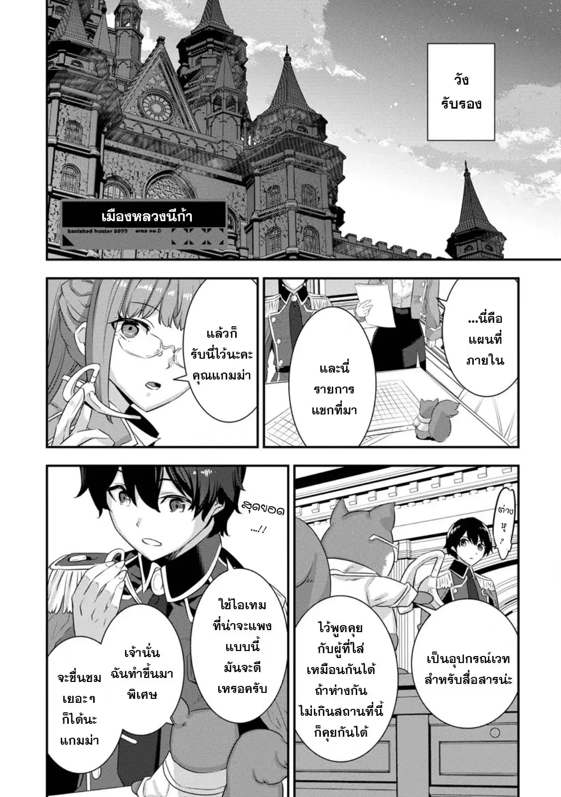 S-Kyu Party Kara Tsuihou Sareta Karyudo, Jitsu wa Sekai Saikyo Shatei 9999 No Otoko, Teikoku No Sogekishu Toshite Musou Suru ตอนที่ 3.2 หน้า 2