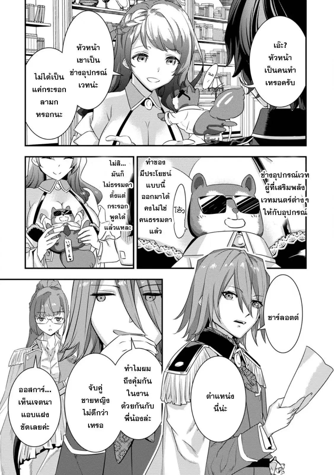 S-Kyu Party Kara Tsuihou Sareta Karyudo, Jitsu wa Sekai Saikyo Shatei 9999 No Otoko, Teikoku No Sogekishu Toshite Musou Suru ตอนที่ 3.2 หน้า 3