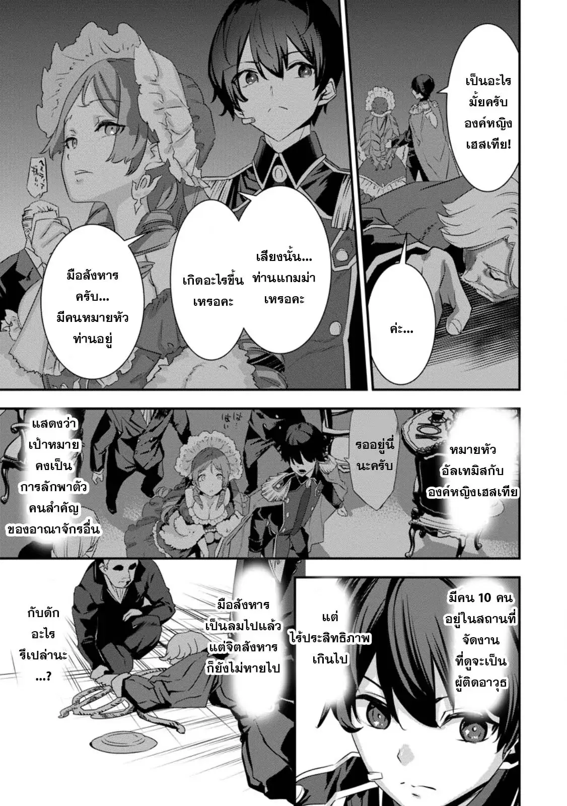 S-Kyu Party Kara Tsuihou Sareta Karyudo, Jitsu wa Sekai Saikyo Shatei 9999 No Otoko, Teikoku No Sogekishu Toshite Musou Suru ตอนที่ 3.3 หน้า 1