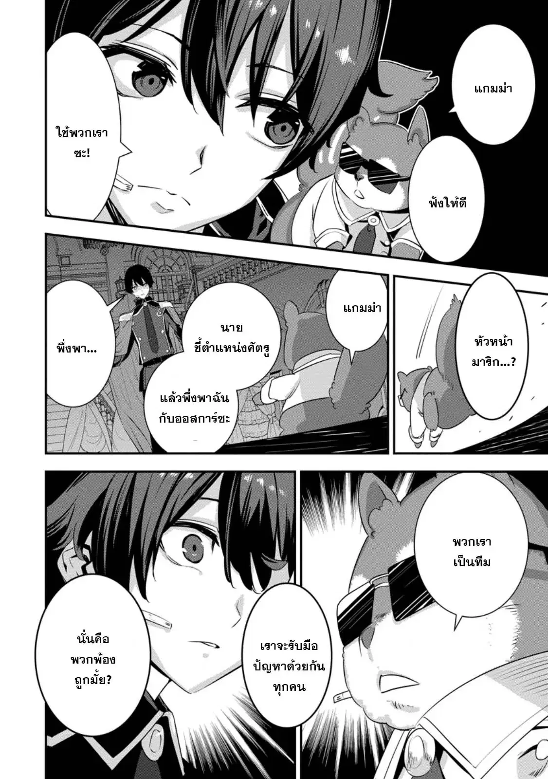 S-Kyu Party Kara Tsuihou Sareta Karyudo, Jitsu wa Sekai Saikyo Shatei 9999 No Otoko, Teikoku No Sogekishu Toshite Musou Suru ตอนที่ 3.3 หน้า 2