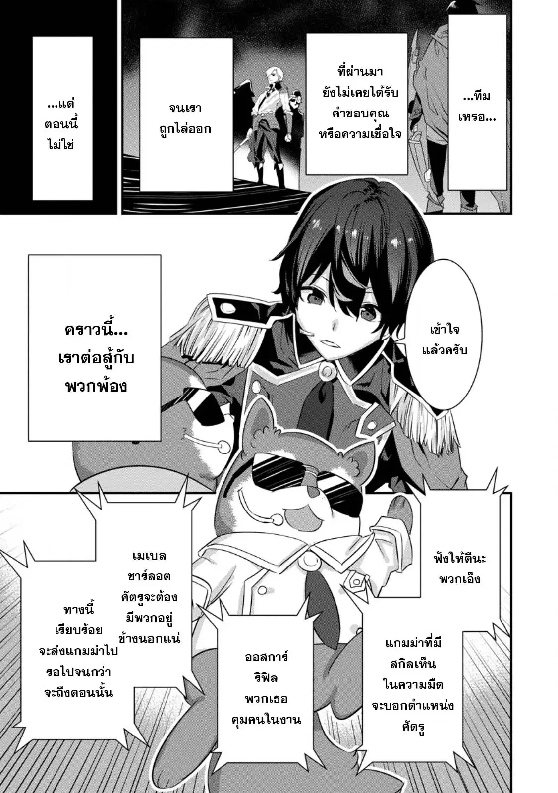 S-Kyu Party Kara Tsuihou Sareta Karyudo, Jitsu wa Sekai Saikyo Shatei 9999 No Otoko, Teikoku No Sogekishu Toshite Musou Suru ตอนที่ 3.3 หน้า 3