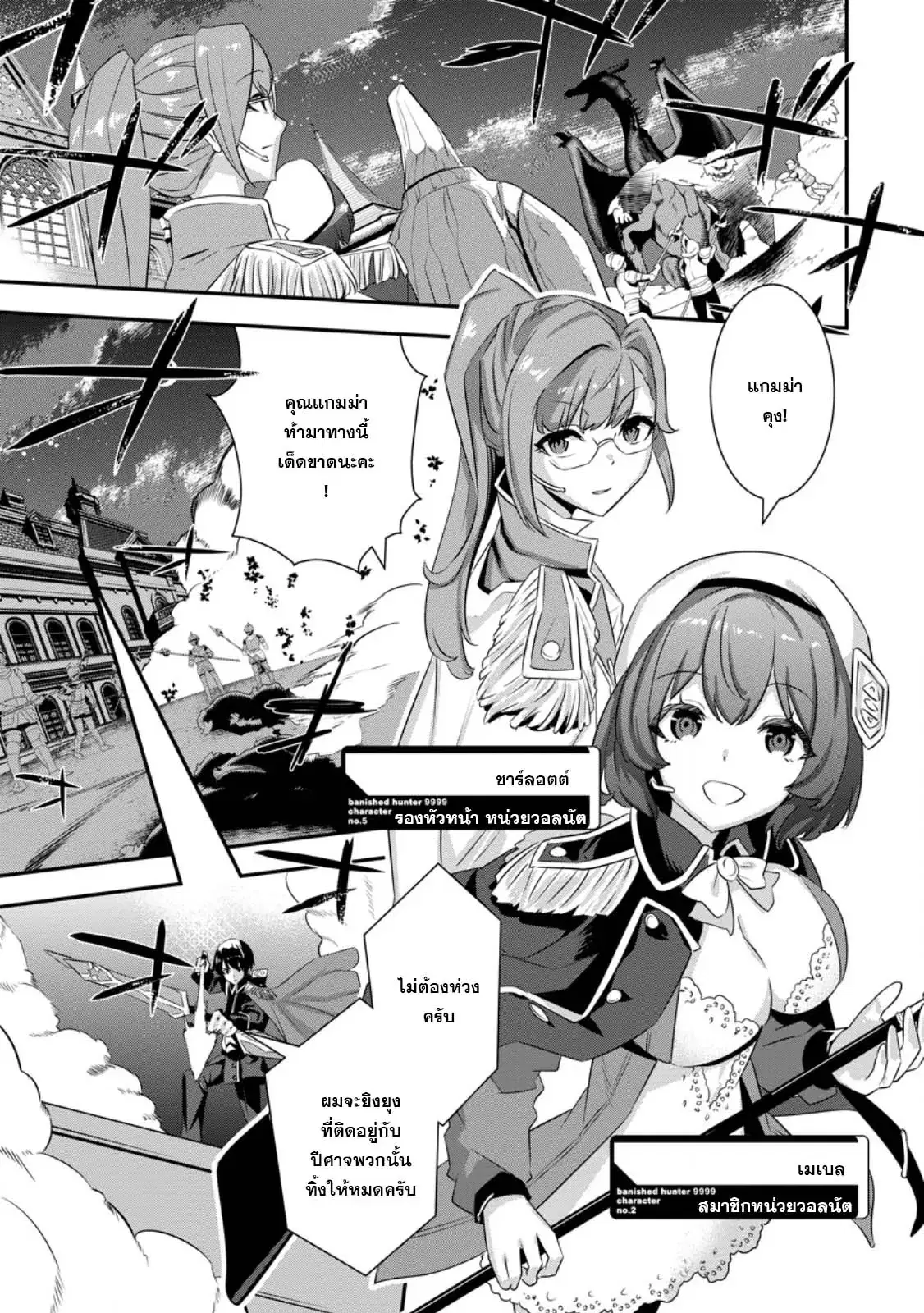 S-Kyu Party Kara Tsuihou Sareta Karyudo, Jitsu wa Sekai Saikyo Shatei 9999 No Otoko, Teikoku No Sogekishu Toshite Musou Suru ตอนที่ 4.1 หน้า 1