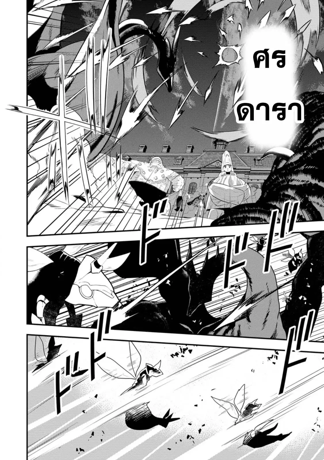 S-Kyu Party Kara Tsuihou Sareta Karyudo, Jitsu wa Sekai Saikyo Shatei 9999 No Otoko, Teikoku No Sogekishu Toshite Musou Suru ตอนที่ 4.1 หน้า 2