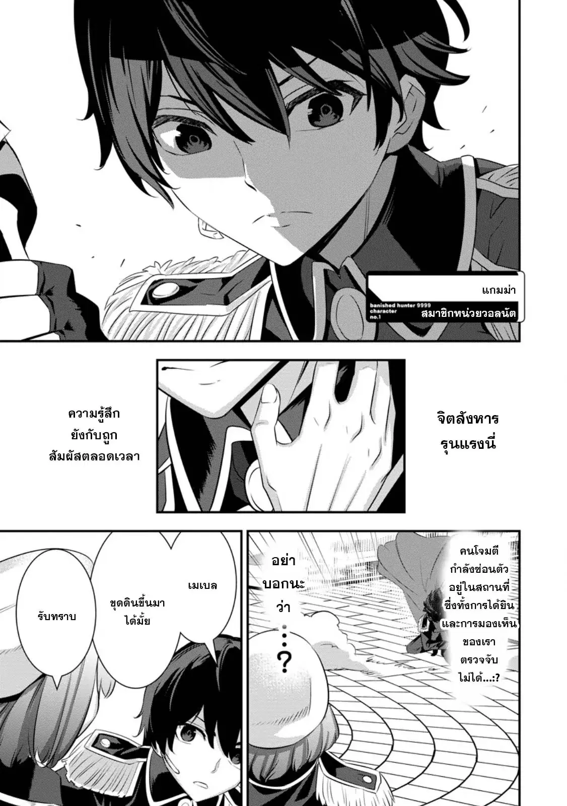 S-Kyu Party Kara Tsuihou Sareta Karyudo, Jitsu wa Sekai Saikyo Shatei 9999 No Otoko, Teikoku No Sogekishu Toshite Musou Suru ตอนที่ 4.1 หน้า 3