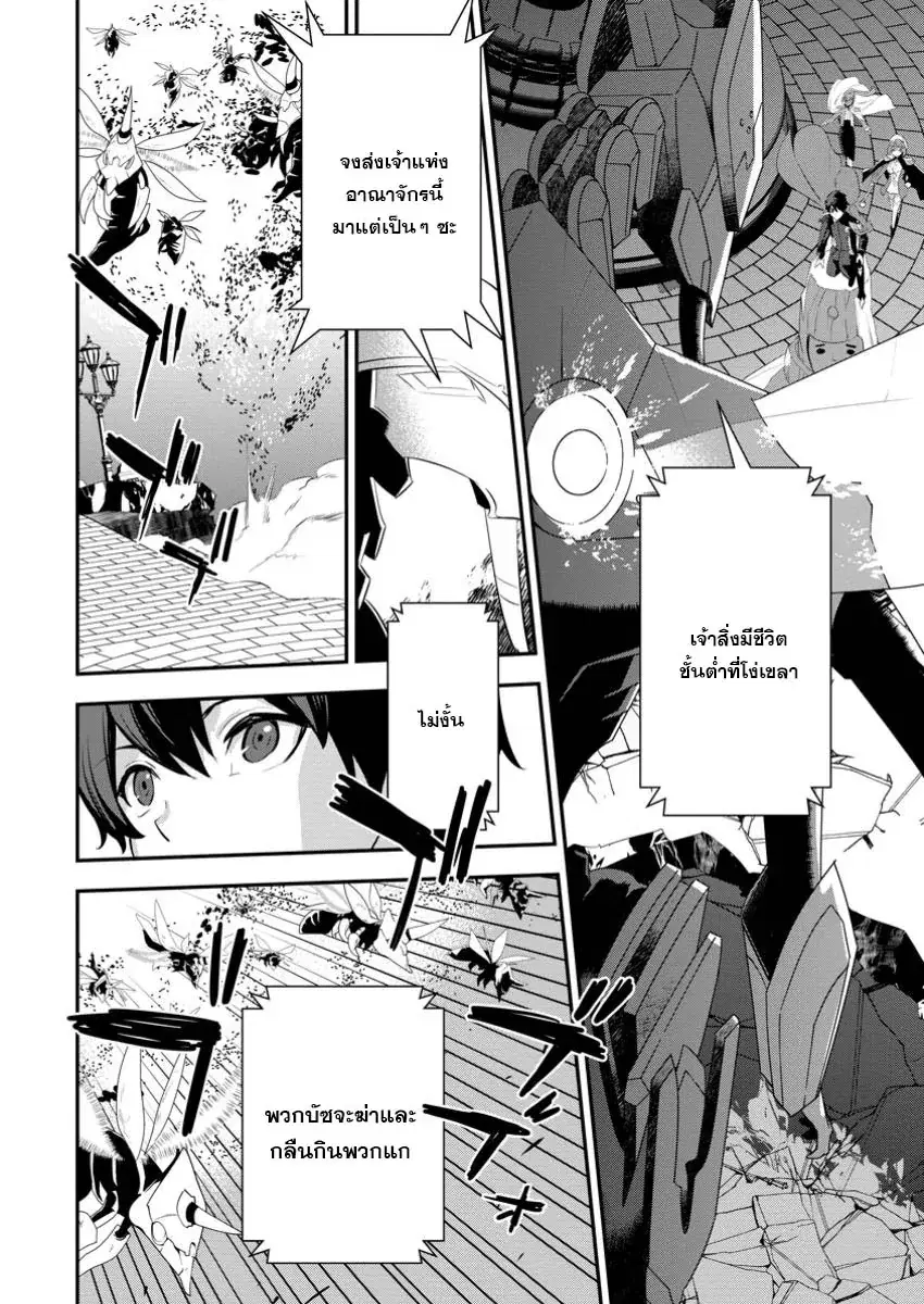 S-Kyu Party Kara Tsuihou Sareta Karyudo, Jitsu wa Sekai Saikyo Shatei 9999 No Otoko, Teikoku No Sogekishu Toshite Musou Suru ตอนที่ 4.2 หน้า 1
