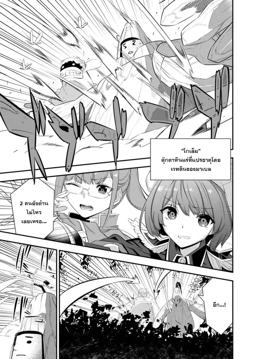 S-Kyu Party Kara Tsuihou Sareta Karyudo, Jitsu wa Sekai Saikyo Shatei 9999 No Otoko, Teikoku No Sogekishu Toshite Musou Suru ตอนที่ 4.2 หน้า 2