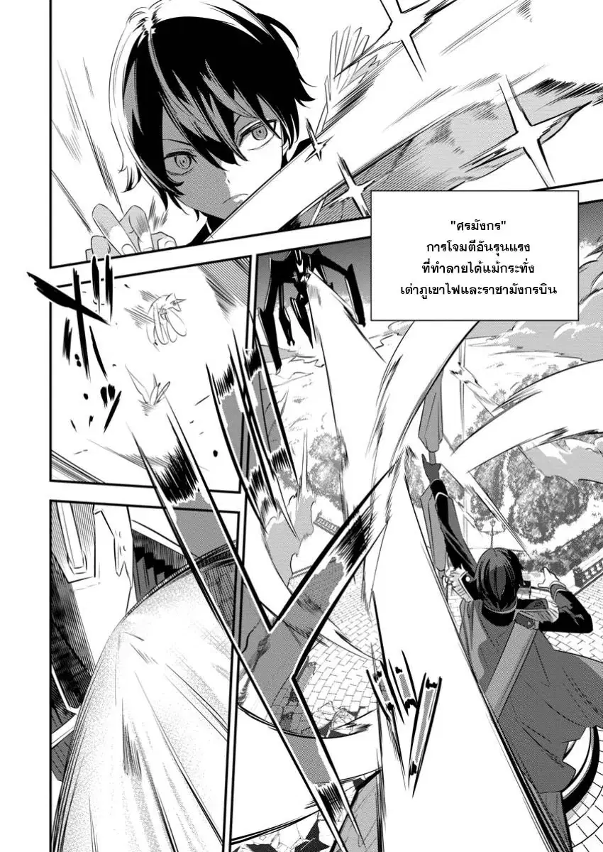 S-Kyu Party Kara Tsuihou Sareta Karyudo, Jitsu wa Sekai Saikyo Shatei 9999 No Otoko, Teikoku No Sogekishu Toshite Musou Suru ตอนที่ 4.2 หน้า 3