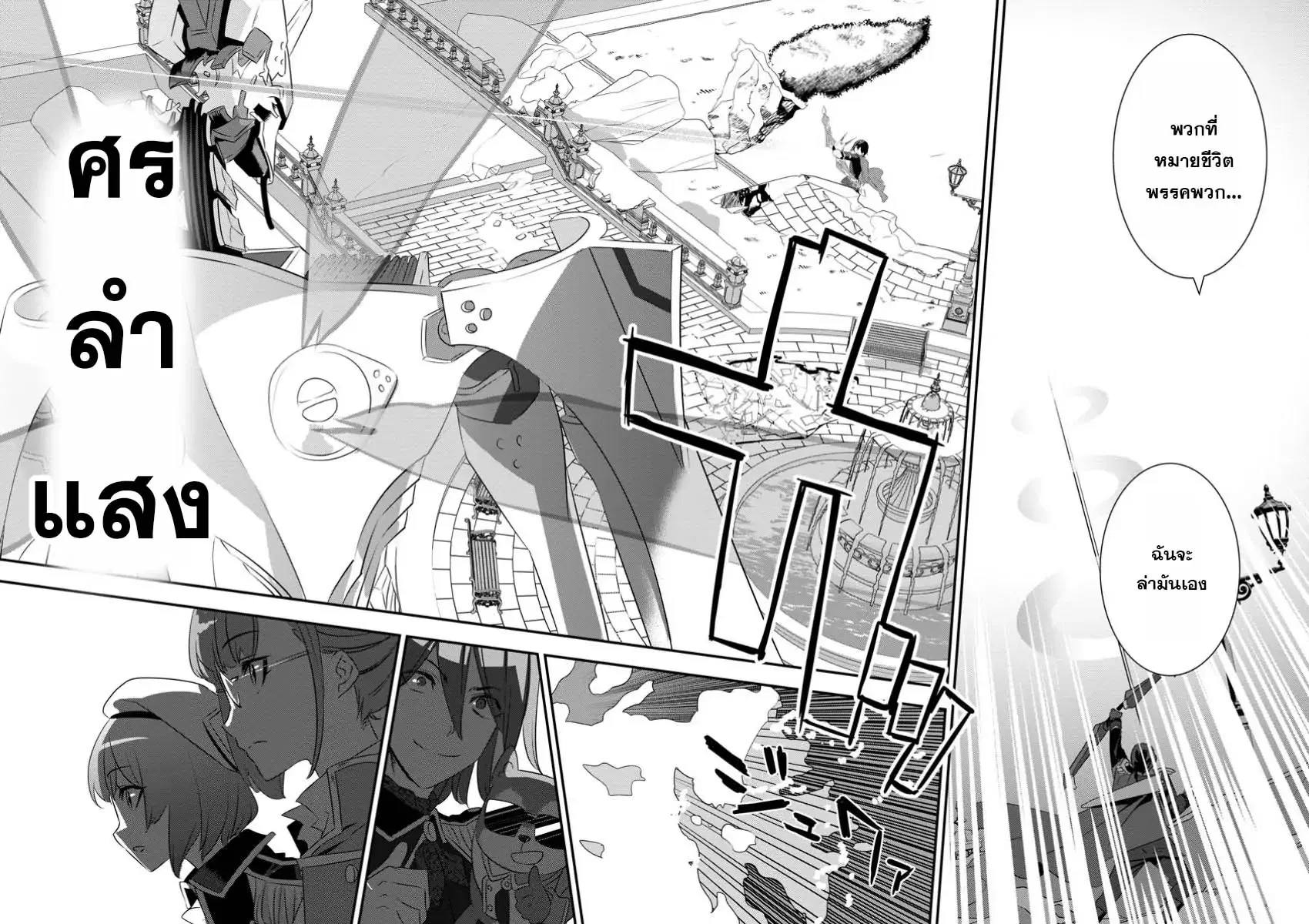 S-Kyu Party Kara Tsuihou Sareta Karyudo, Jitsu wa Sekai Saikyo Shatei 9999 No Otoko, Teikoku No Sogekishu Toshite Musou Suru ตอนที่ 4.3 หน้า 1