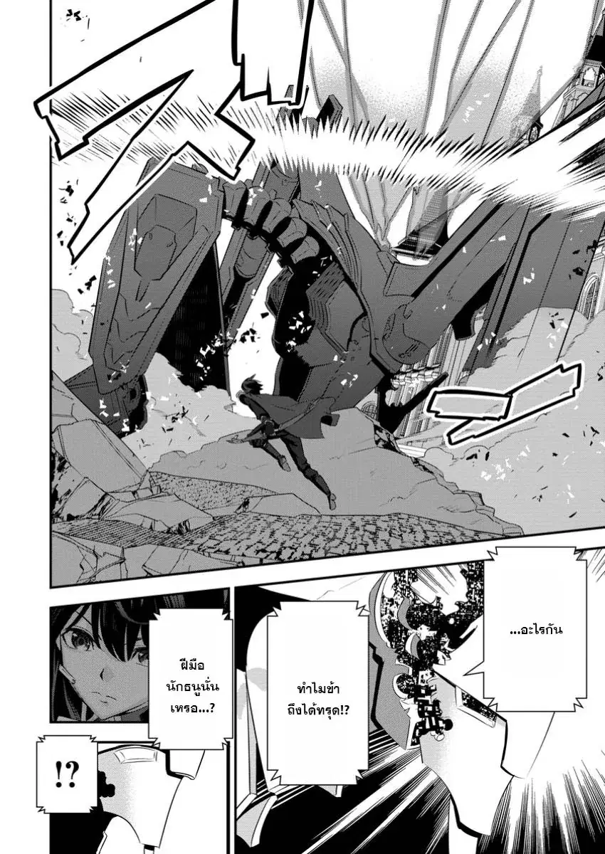 S-Kyu Party Kara Tsuihou Sareta Karyudo, Jitsu wa Sekai Saikyo Shatei 9999 No Otoko, Teikoku No Sogekishu Toshite Musou Suru ตอนที่ 4.3 หน้า 2