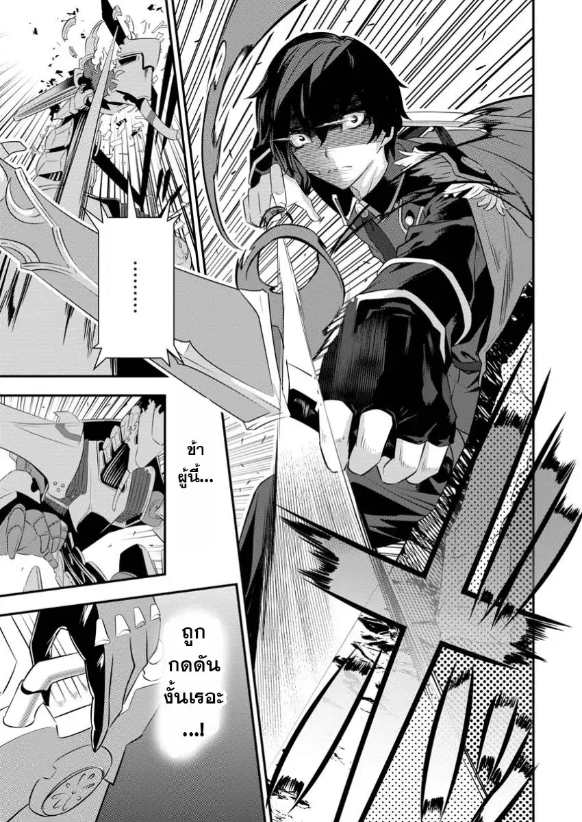 S-Kyu Party Kara Tsuihou Sareta Karyudo, Jitsu wa Sekai Saikyo Shatei 9999 No Otoko, Teikoku No Sogekishu Toshite Musou Suru ตอนที่ 4.3 หน้า 3