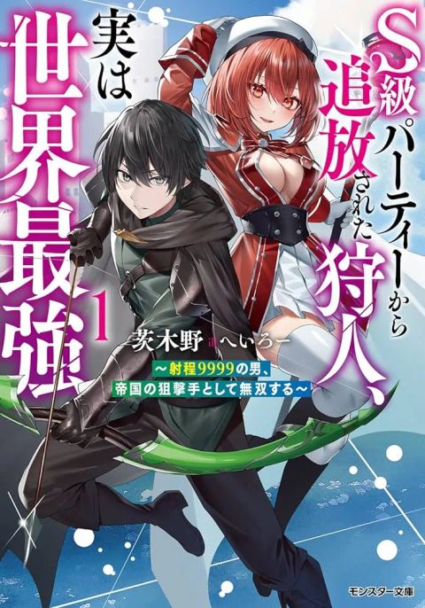 ปก S-Kyu Party Kara Tsuihou Sareta Karyudo, Jitsu wa Sekai Saikyo Shatei 9999 No Otoko, Teikoku No Sogekishu Toshite Musou Suru มังงะญี่ปุ่น แปลไทย