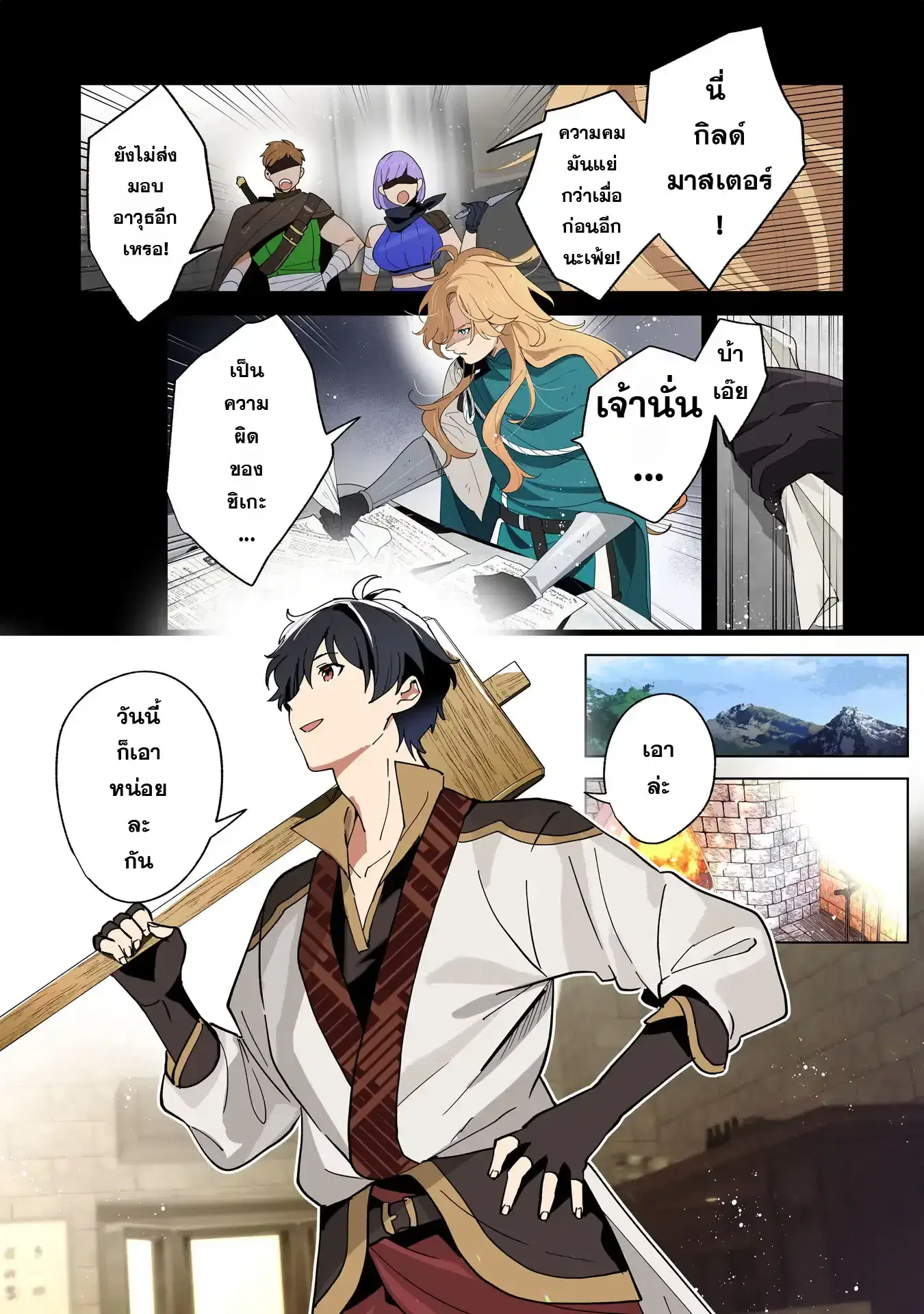 S-kyuu Guild o Ridatsu Shita Katanakaji no Jiyuu na Henkyou Slow Life ตอนที่ 1 หน้า 1