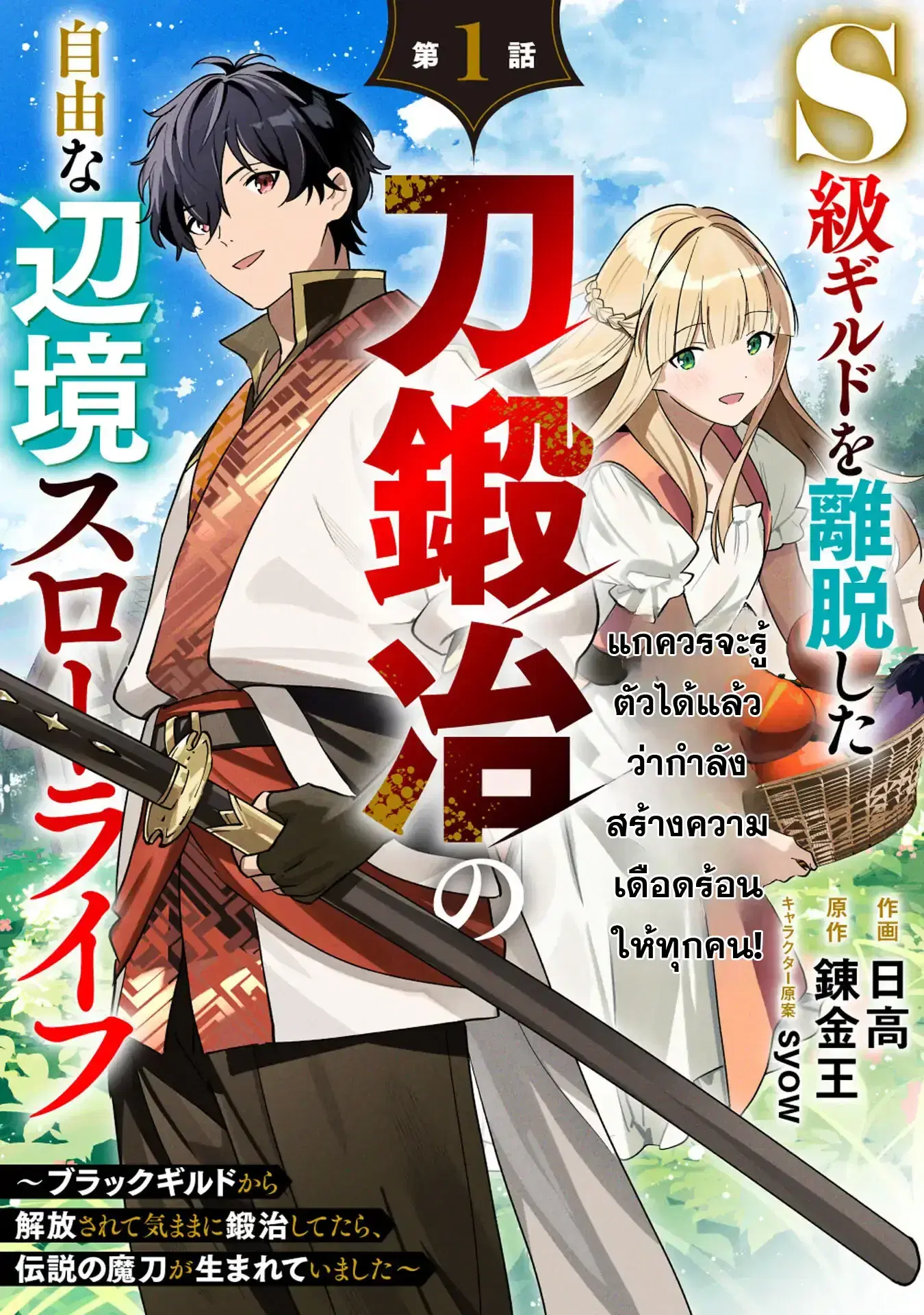S-kyuu Guild o Ridatsu Shita Katanakaji no Jiyuu na Henkyou Slow Life ตอนที่ 1 หน้า 3